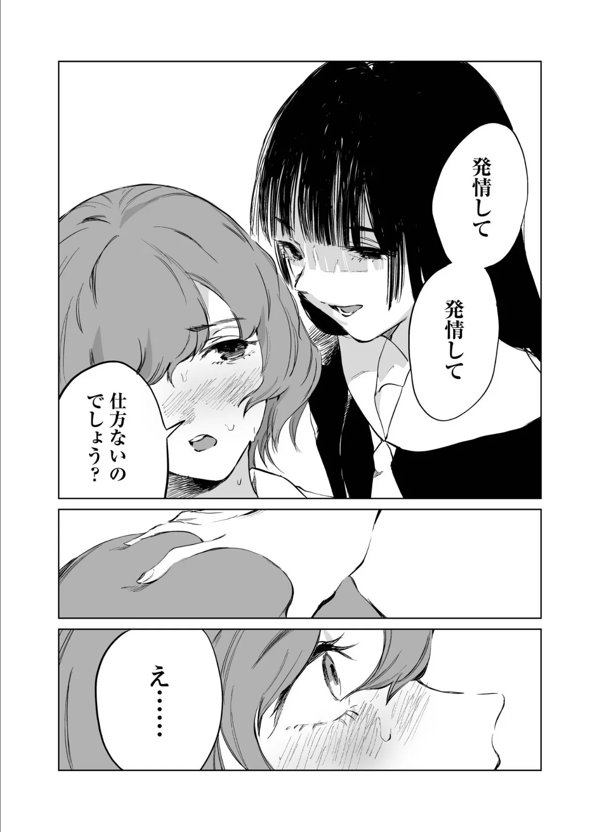 煙花のひめごと（4） 5ページ