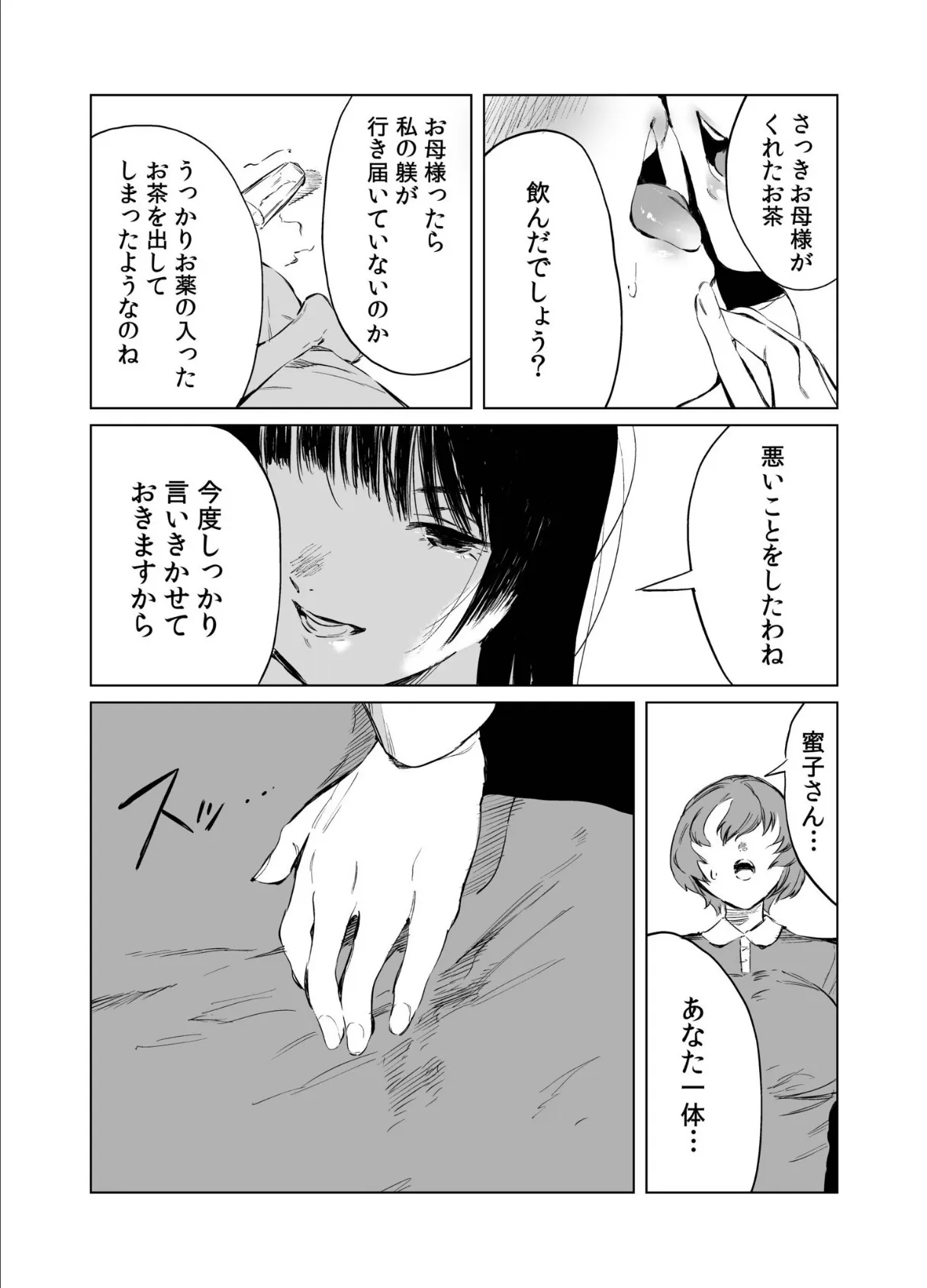 煙花のひめごと（4） 6ページ