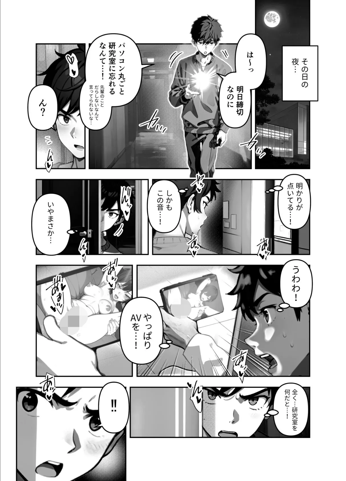 先輩は気にしない〜でも僕、もう限界です!(単話) 2ページ