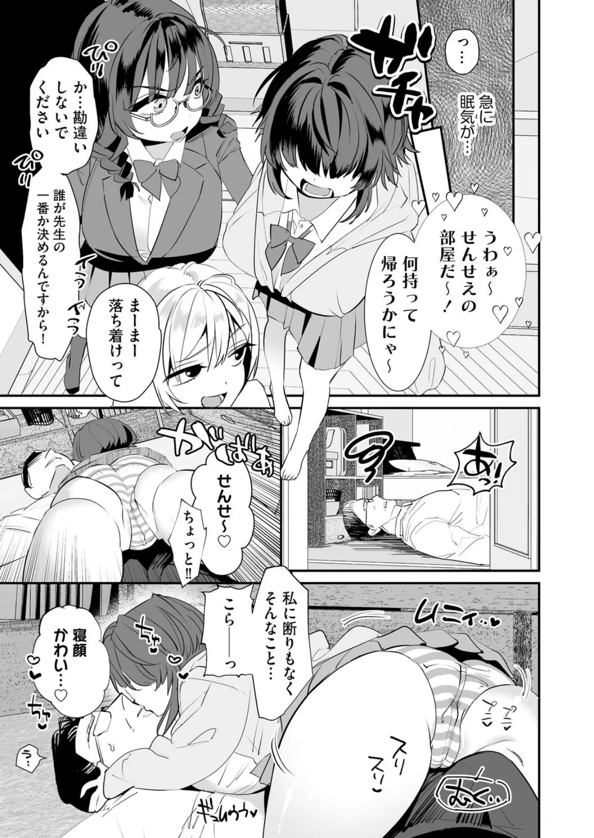 わからせ学園の生徒たち【第7話】 5ページ