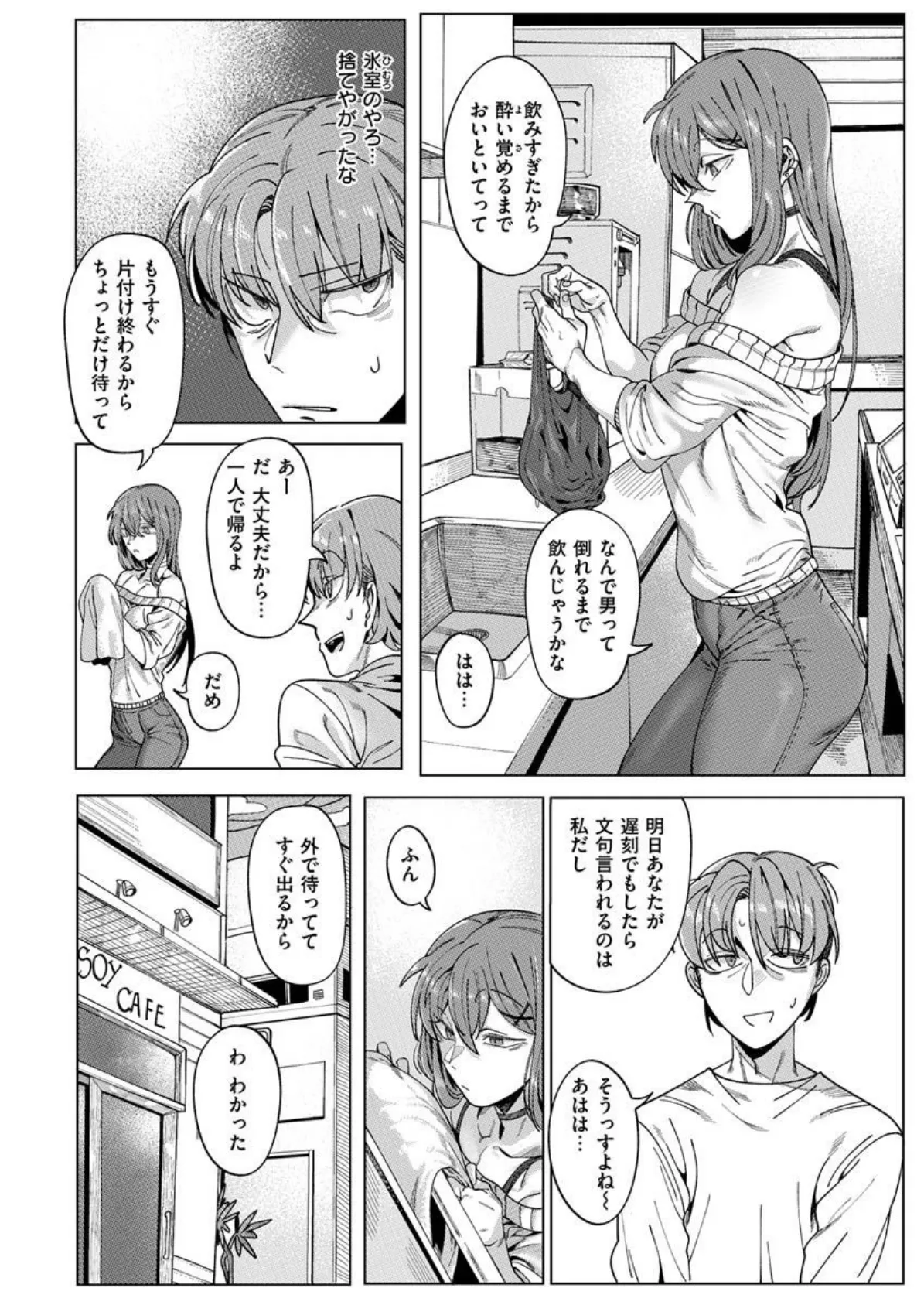 COMIC X-EROS #92 14ページ