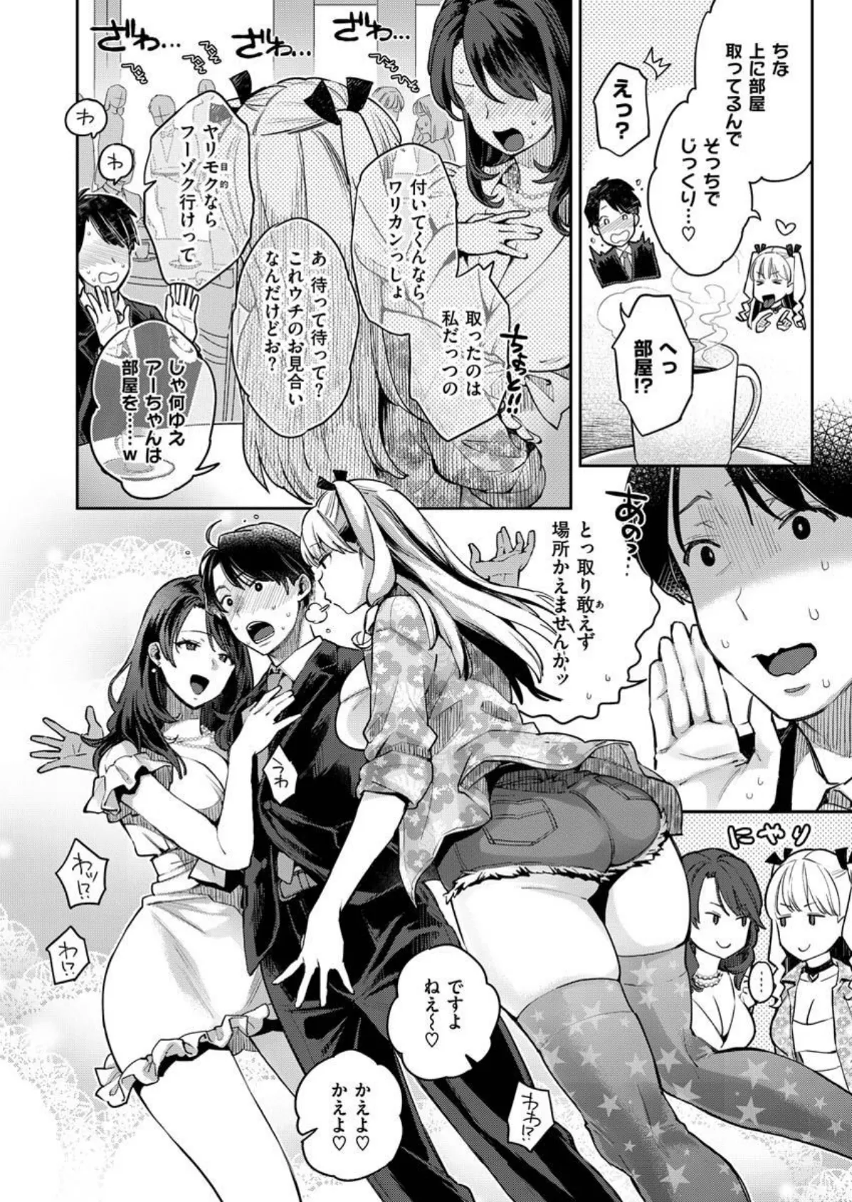 COMIC X-EROS #92 8ページ