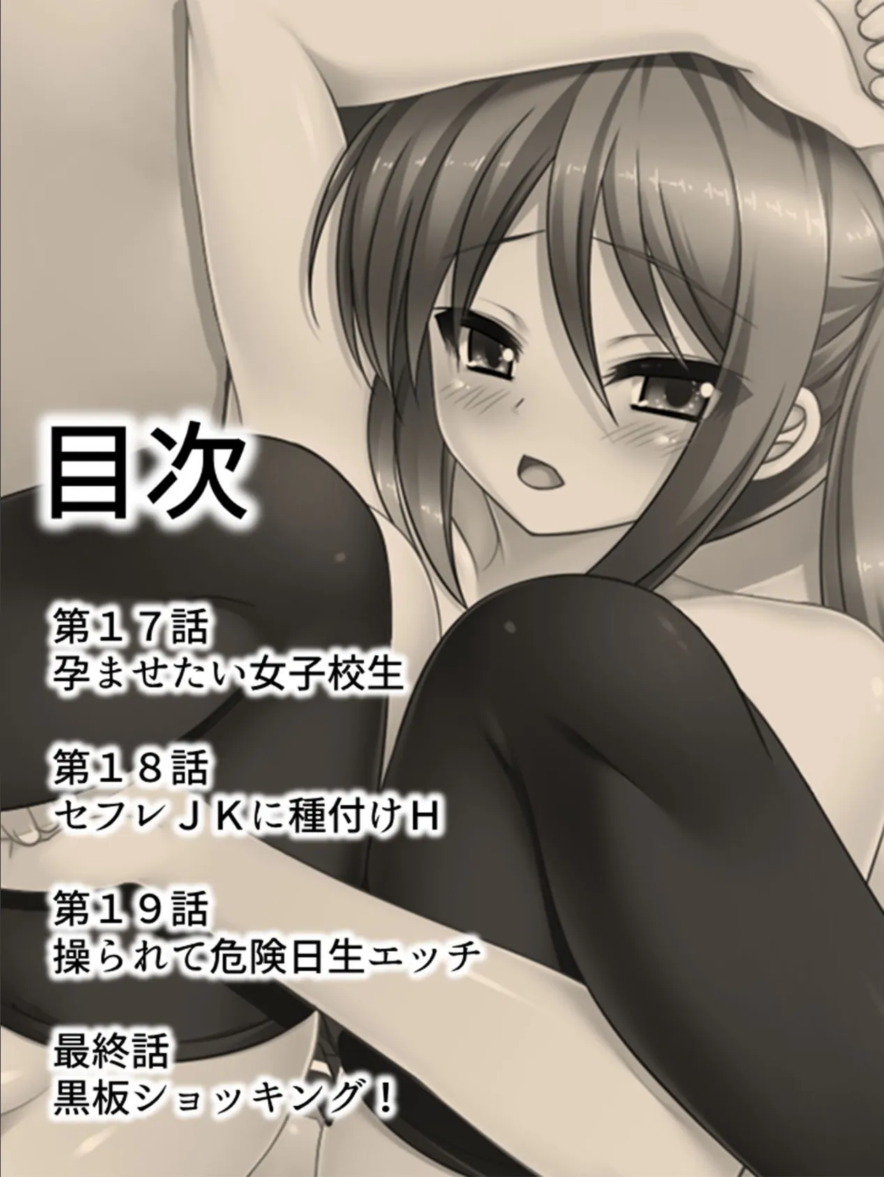 黒板ショッキング! 〜操り孕ませ相合傘〜 【合冊版】 第5巻 2ページ