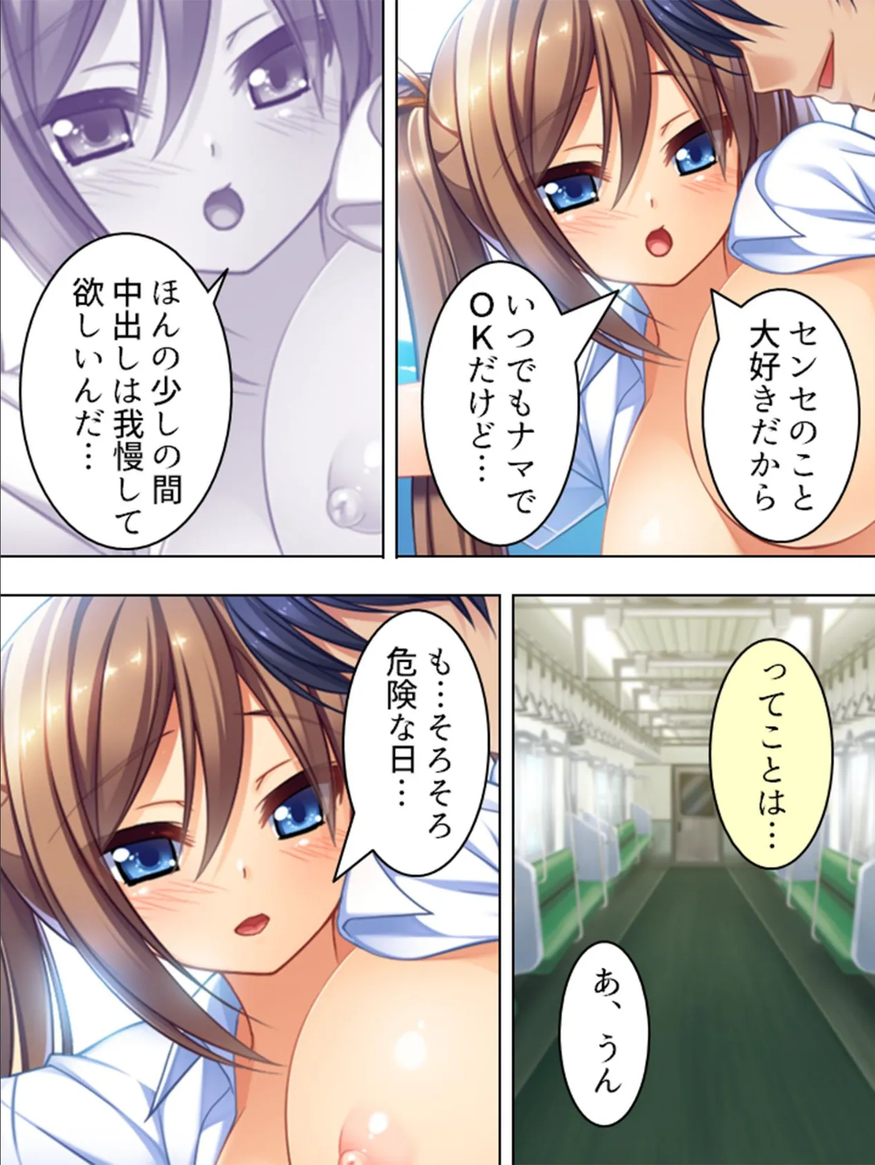 黒板ショッキング! 〜操り孕ませ相合傘〜 【合冊版】 第5巻 9ページ