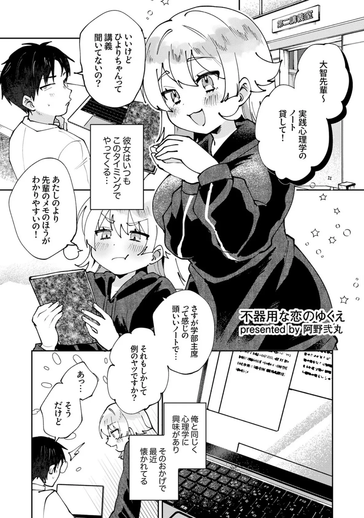 「本当は××されたかったんでしょ」逆らえない命令、イカされ続ける催淫SEX 13ページ