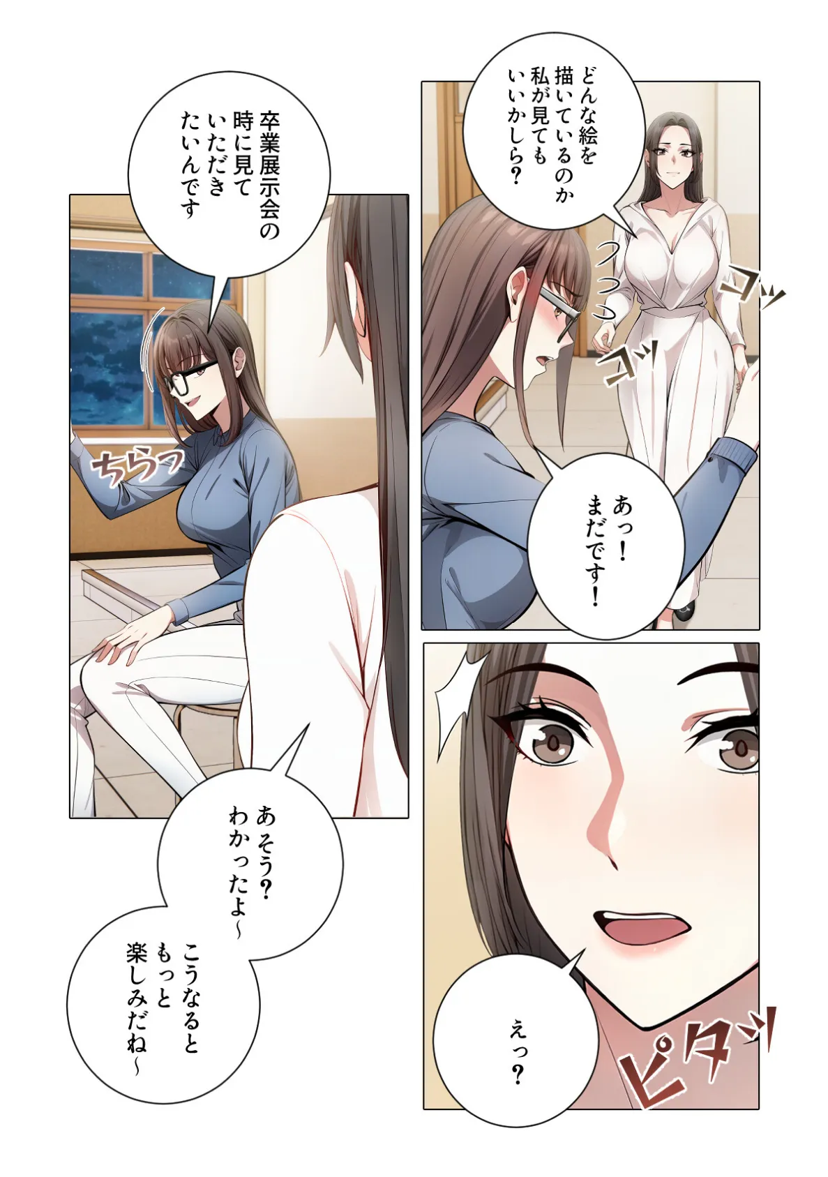 私を美術モデルにして【特別修正版】（5） 3ページ