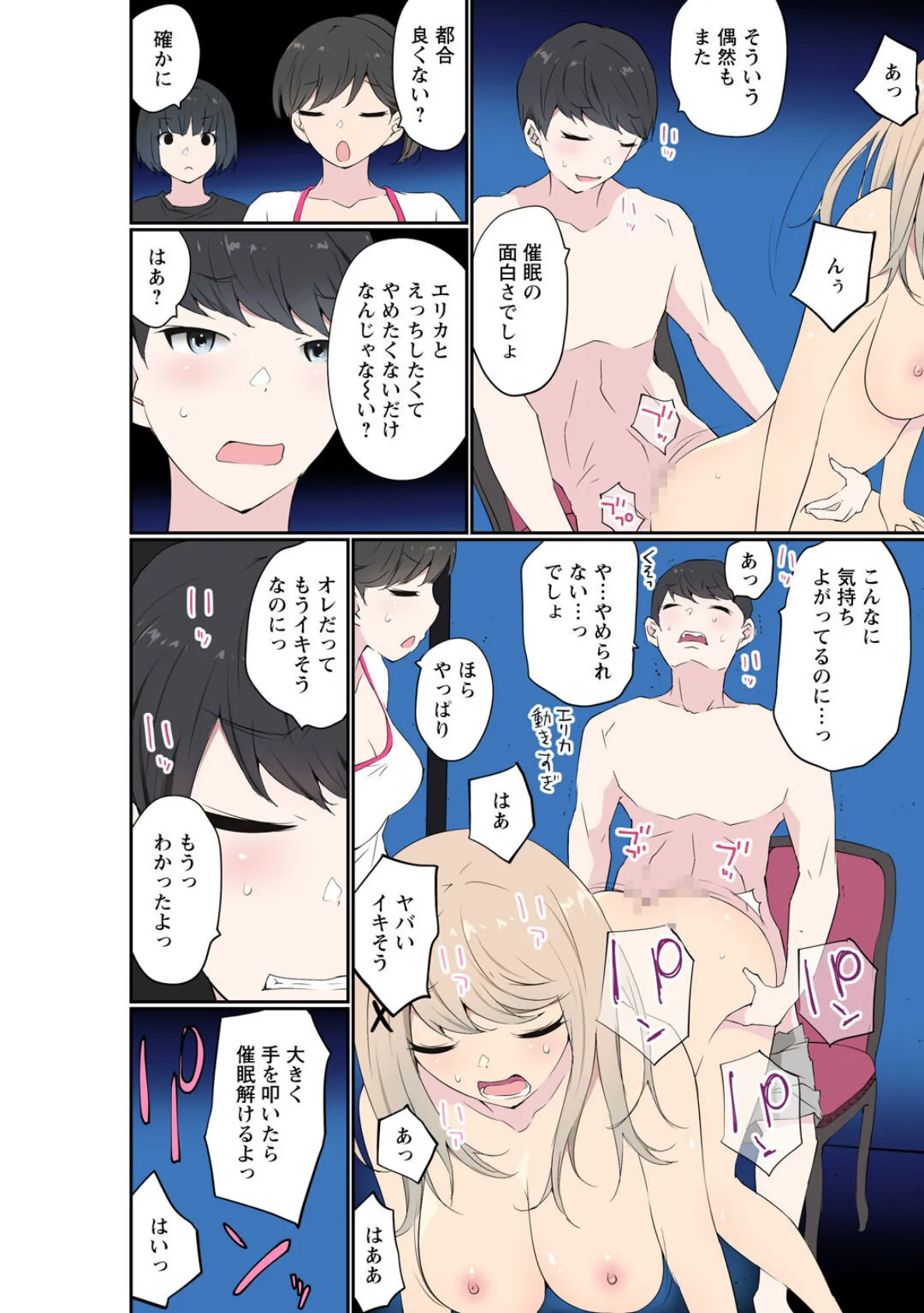 催●キットでやりたい放題！？〜好きだから感じちゃうの〜【R18版】29 4ページ