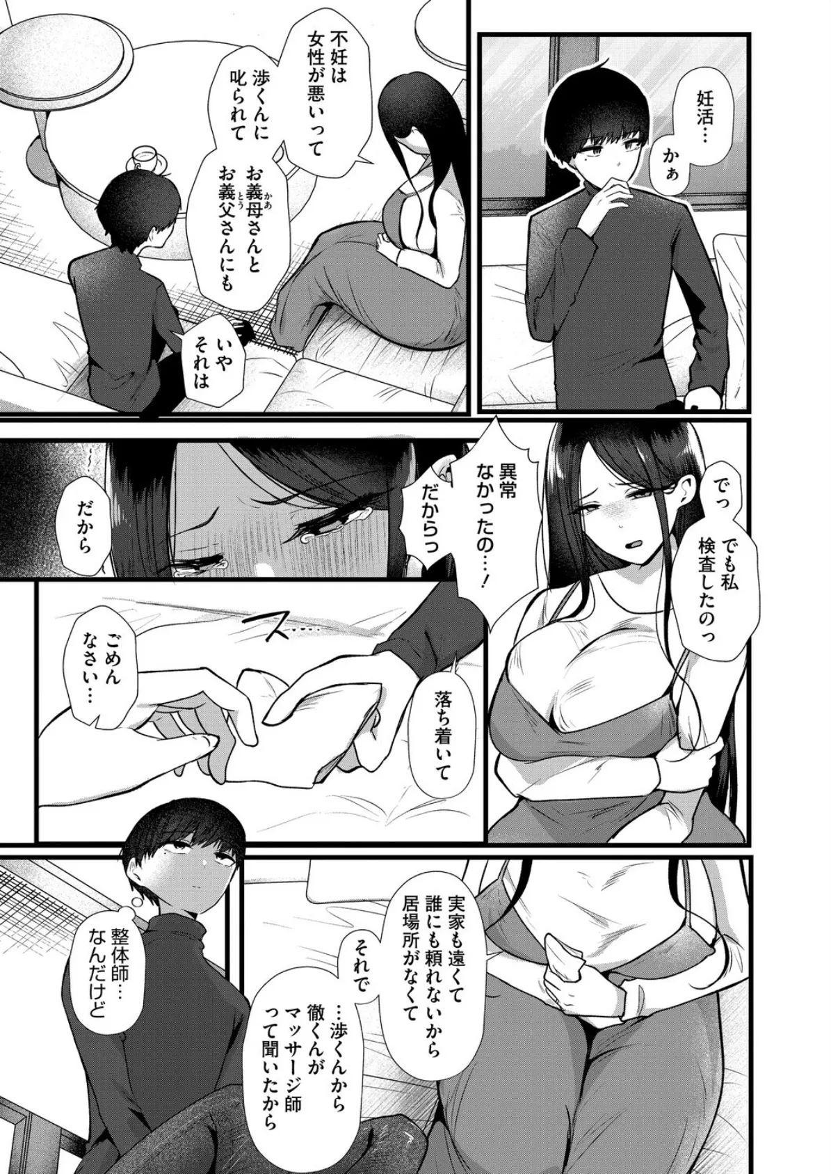 だから僕は嘘をつく 前編 3ページ