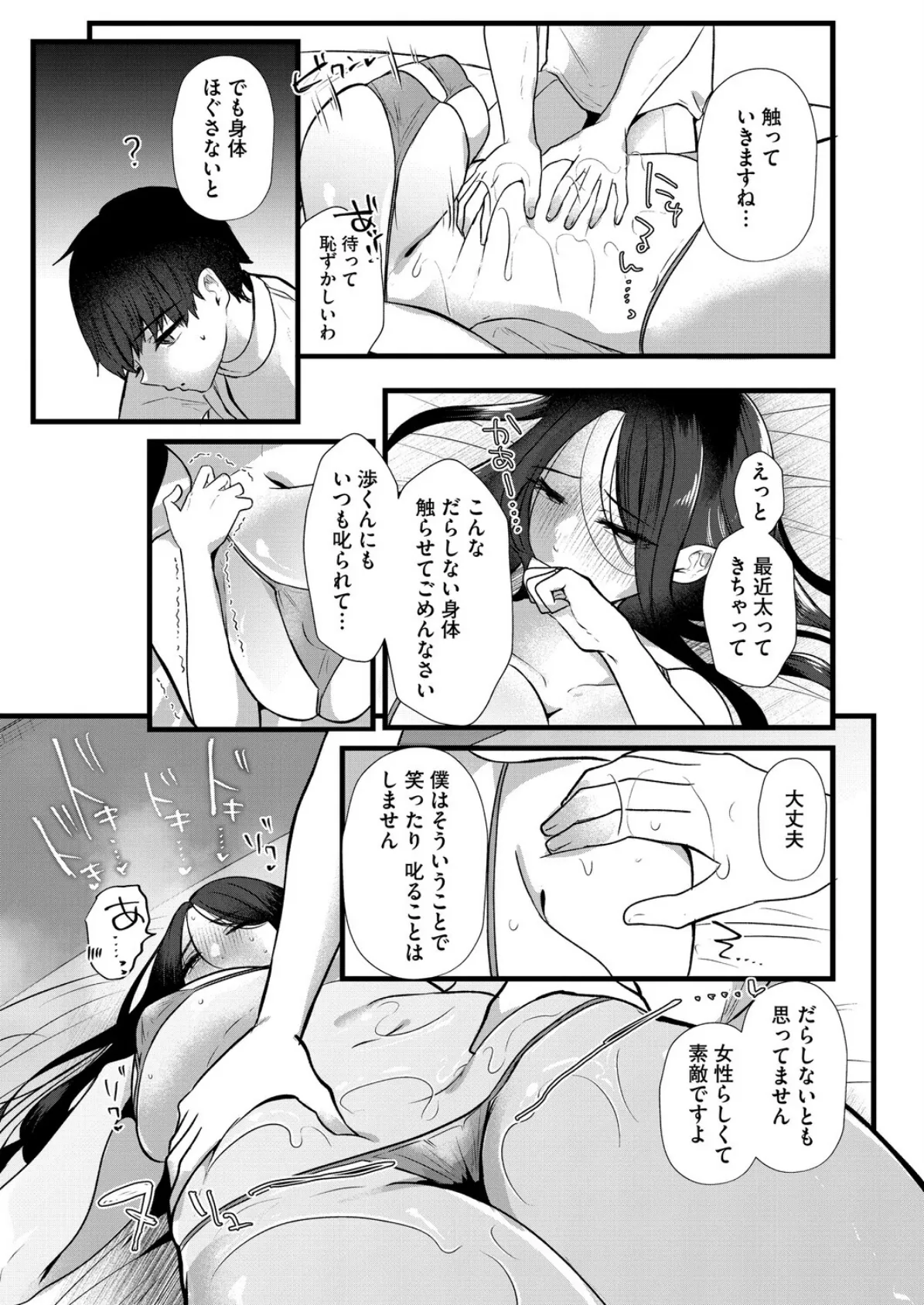 だから僕は嘘をつく 前編 7ページ