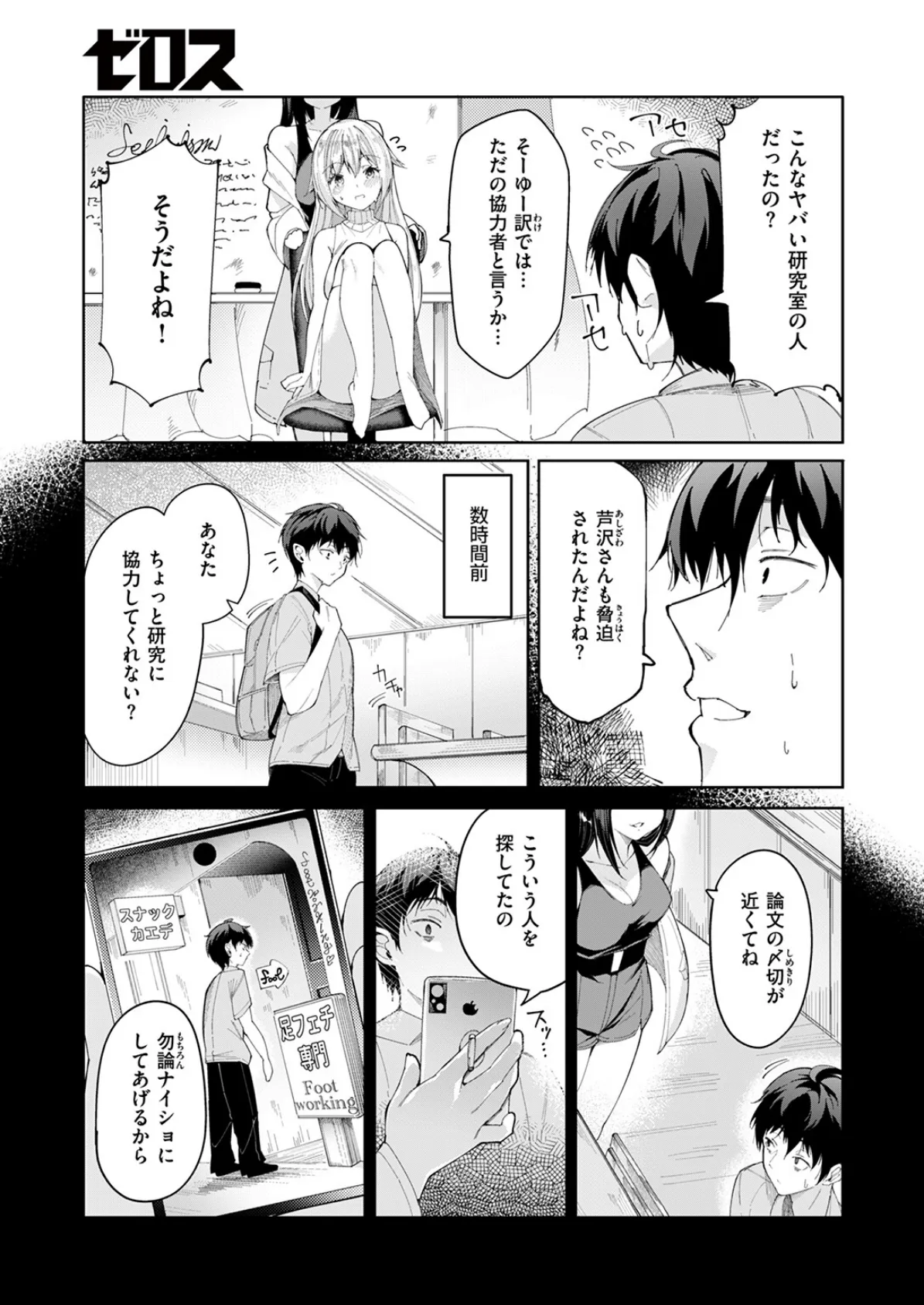 足フェチに恋させてみた 5ページ