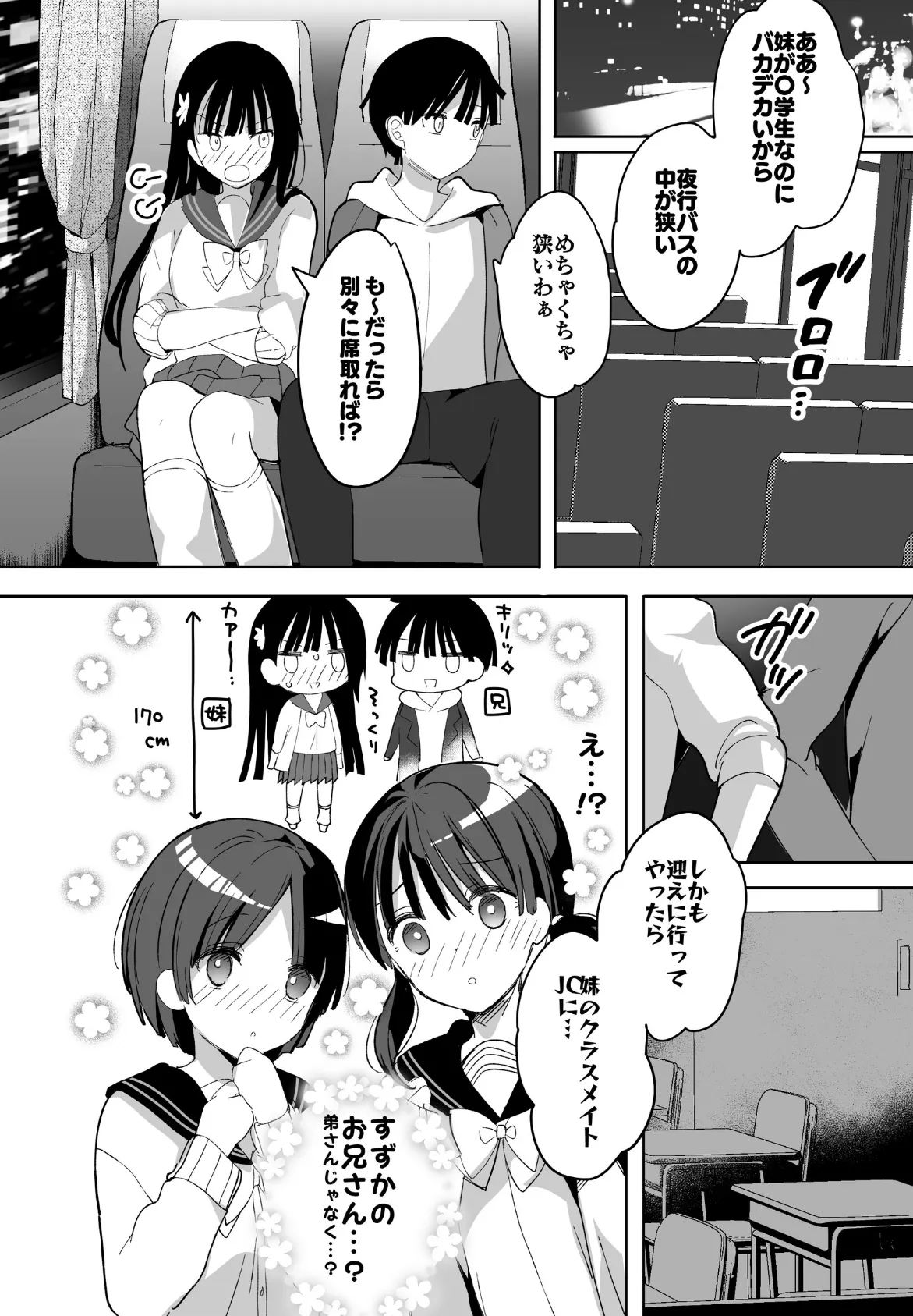 母乳ちゃんは射（だ）したい。【総集編2】 10ページ