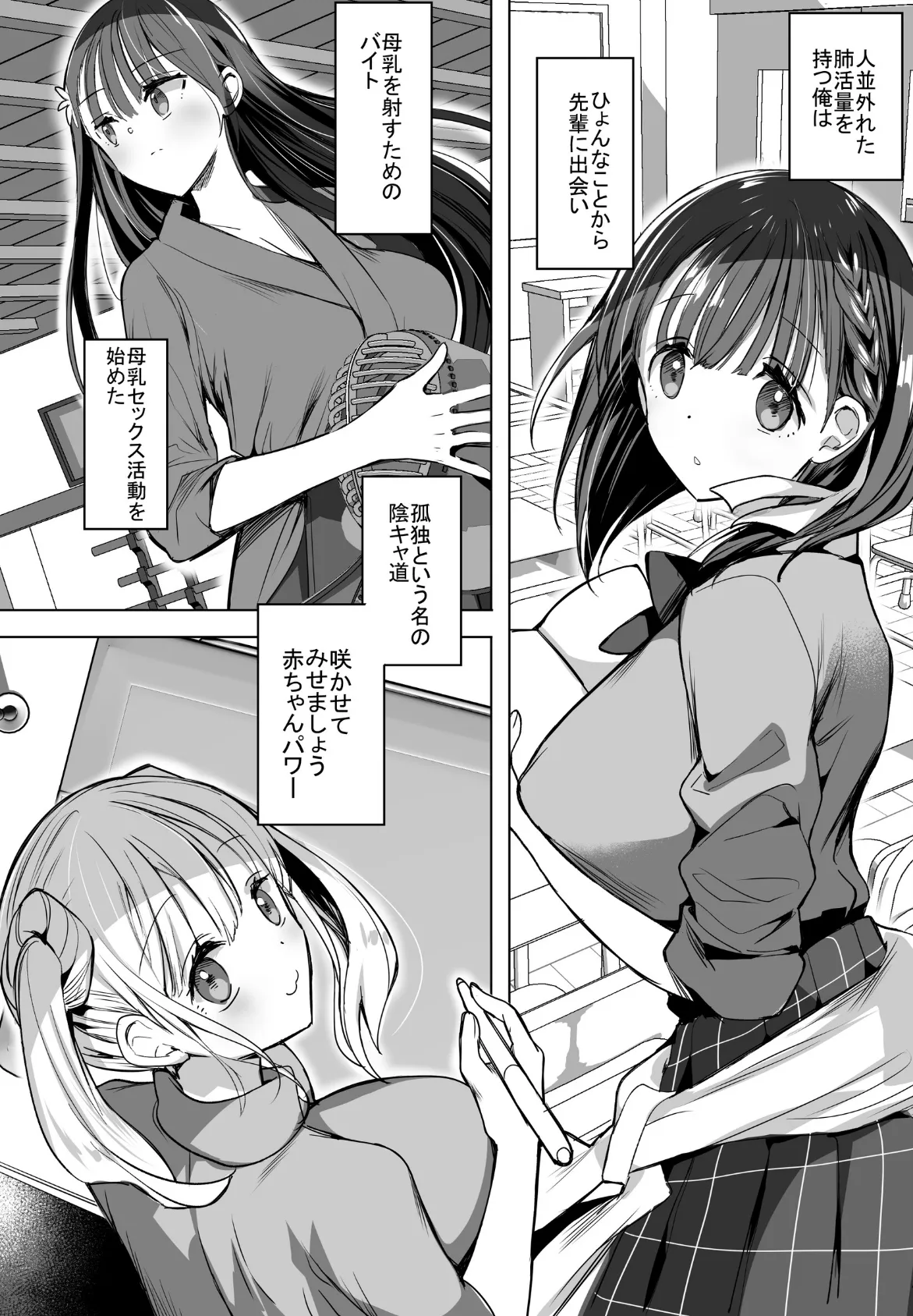 母乳ちゃんは射（だ）したい。【総集編2】 4ページ