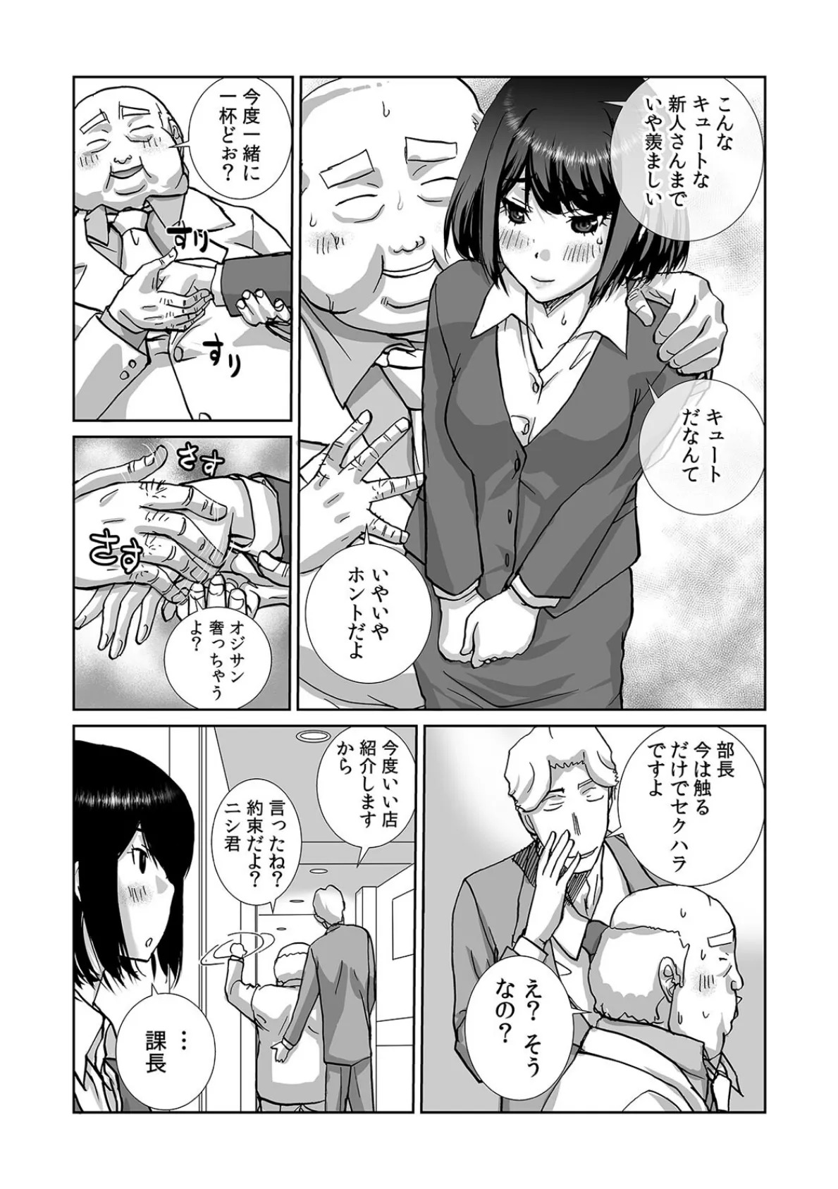 絶倫課長と相部屋で…〜出張先で一晩中ハメられた新人OL〜【合本版】(1) 5ページ