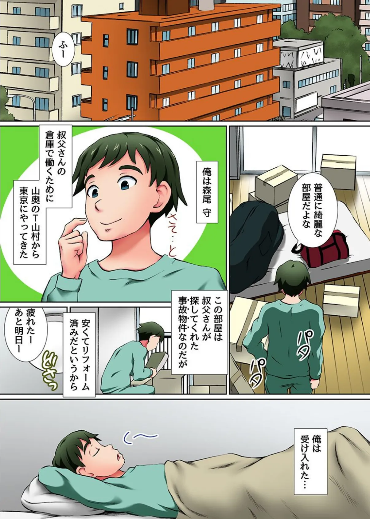 お姉さんとえろえろ新性活。総集編 4ページ