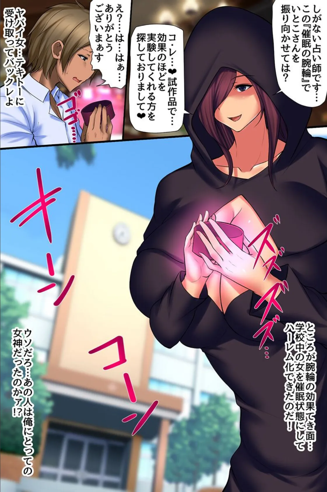 操りNTR学園〜言いなりアイテムで彼氏持ち女子にヤりたい放題寝取り放題!〜 5ページ