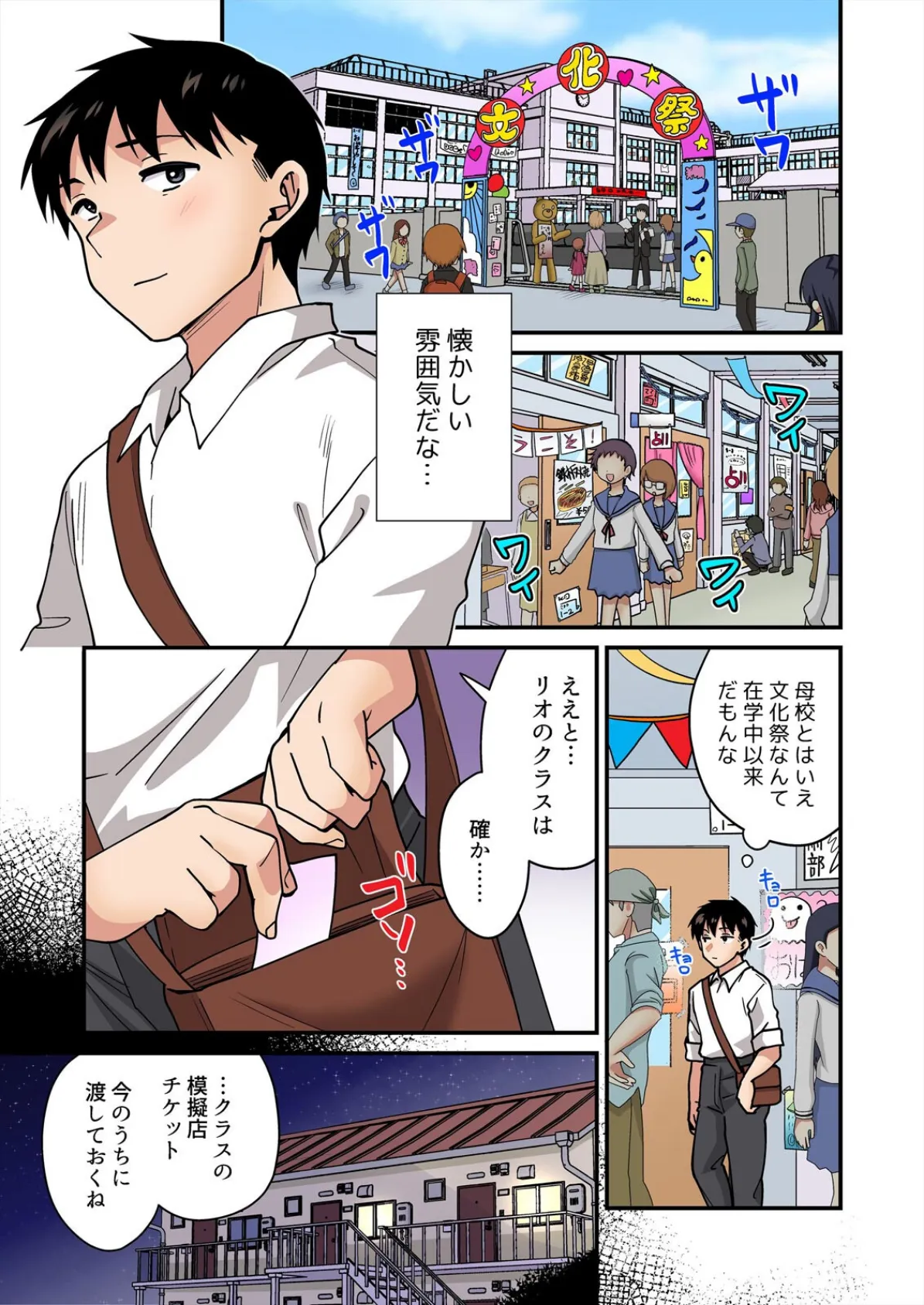 帰ったら居候JKがア○コ丸出しで寝てたので…〜我慢できないラブハメH【フルカラー】（23） 3ページ