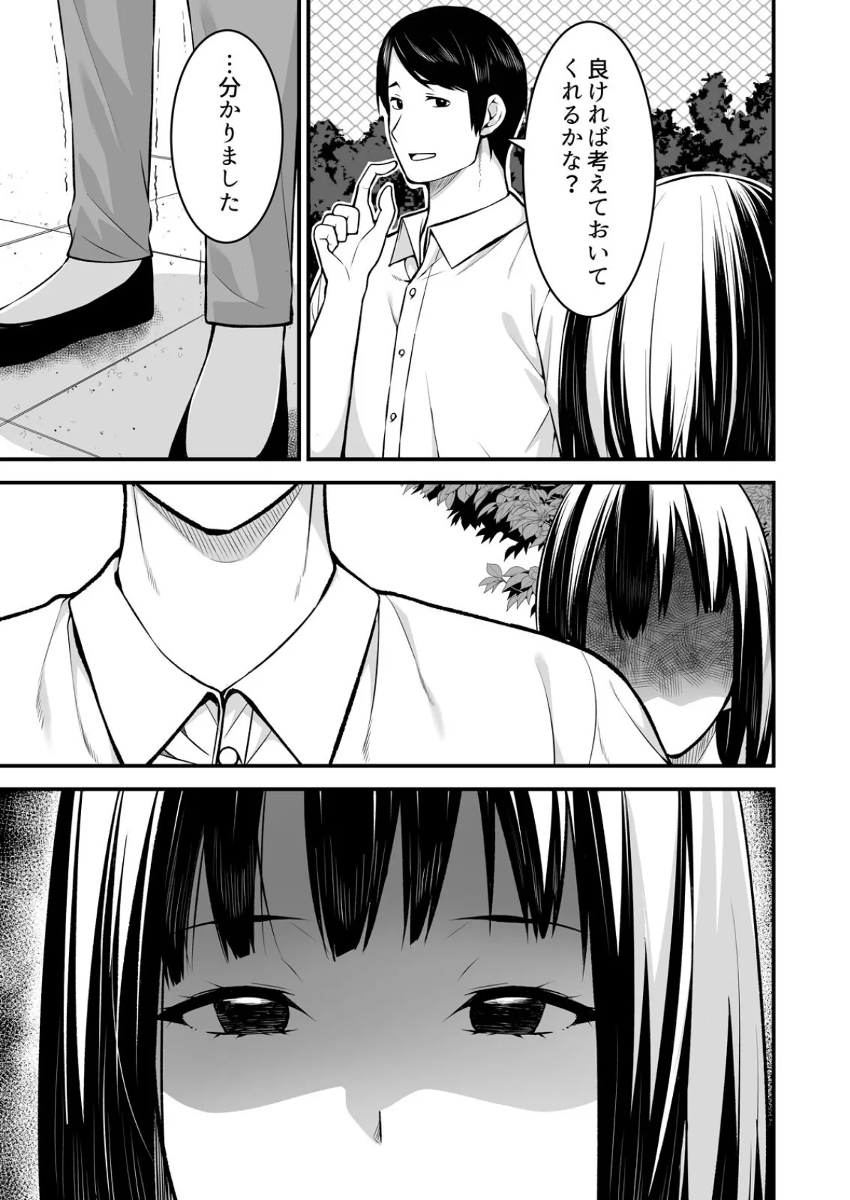 叔父の悶絶マッサージ〜純情JKの性事情（13） 3ページ