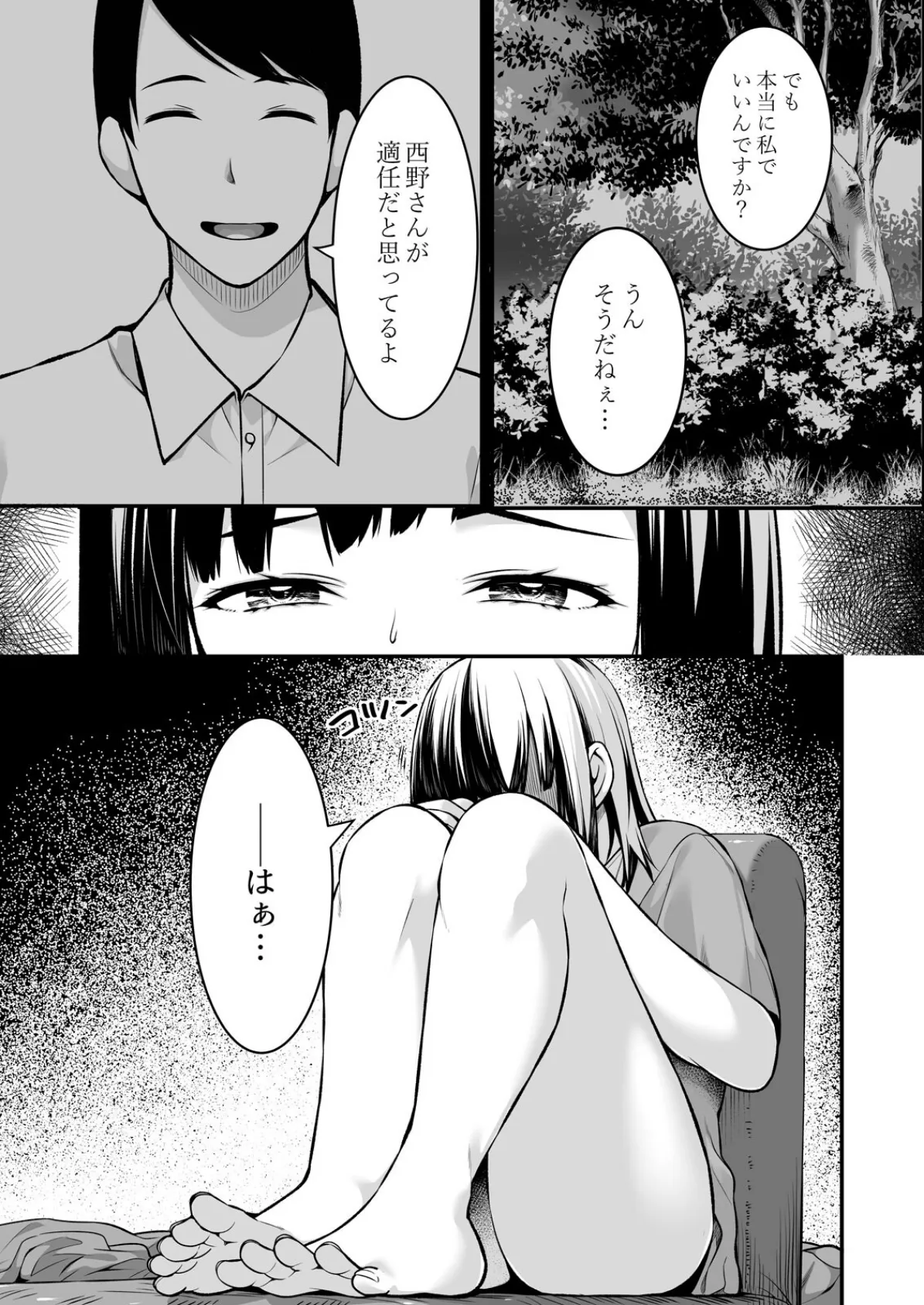 叔父の悶絶マッサージ〜純情JKの性事情（13） 5ページ