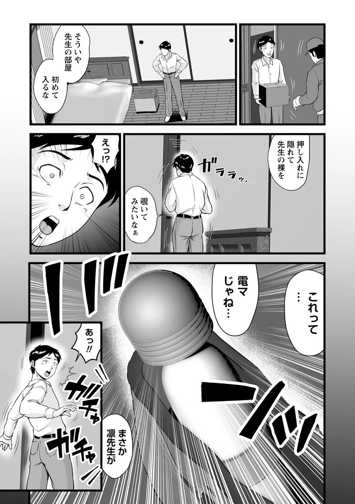 裏顔の花 3ページ