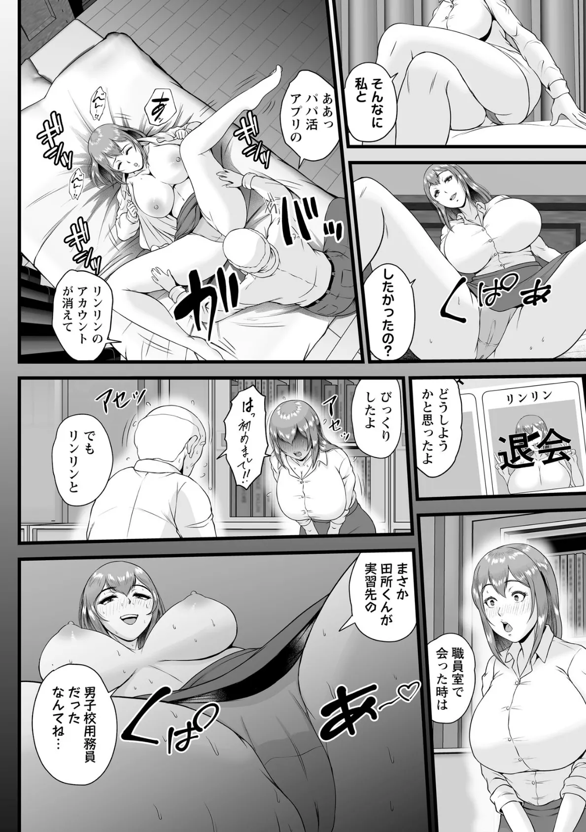 裏顔の花 6ページ