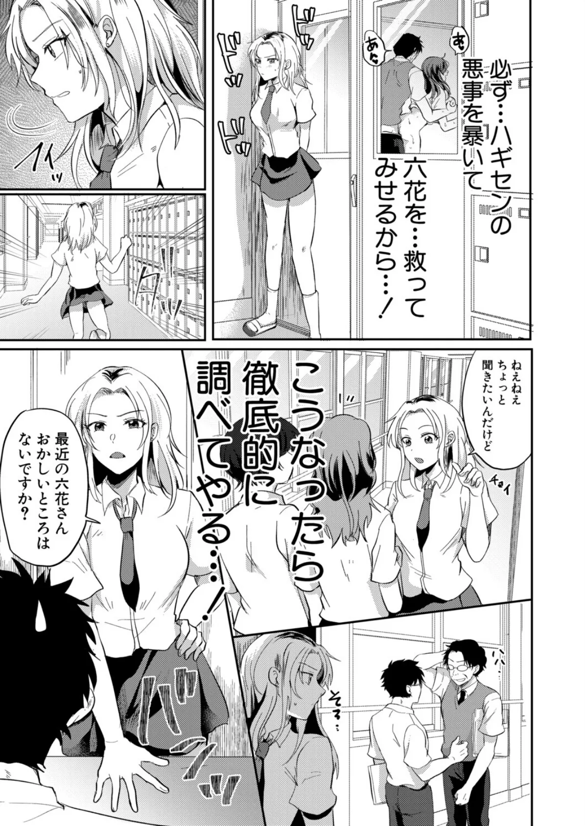 淫乱アプリが自分にだけ効かなかった話【前編】 5ページ