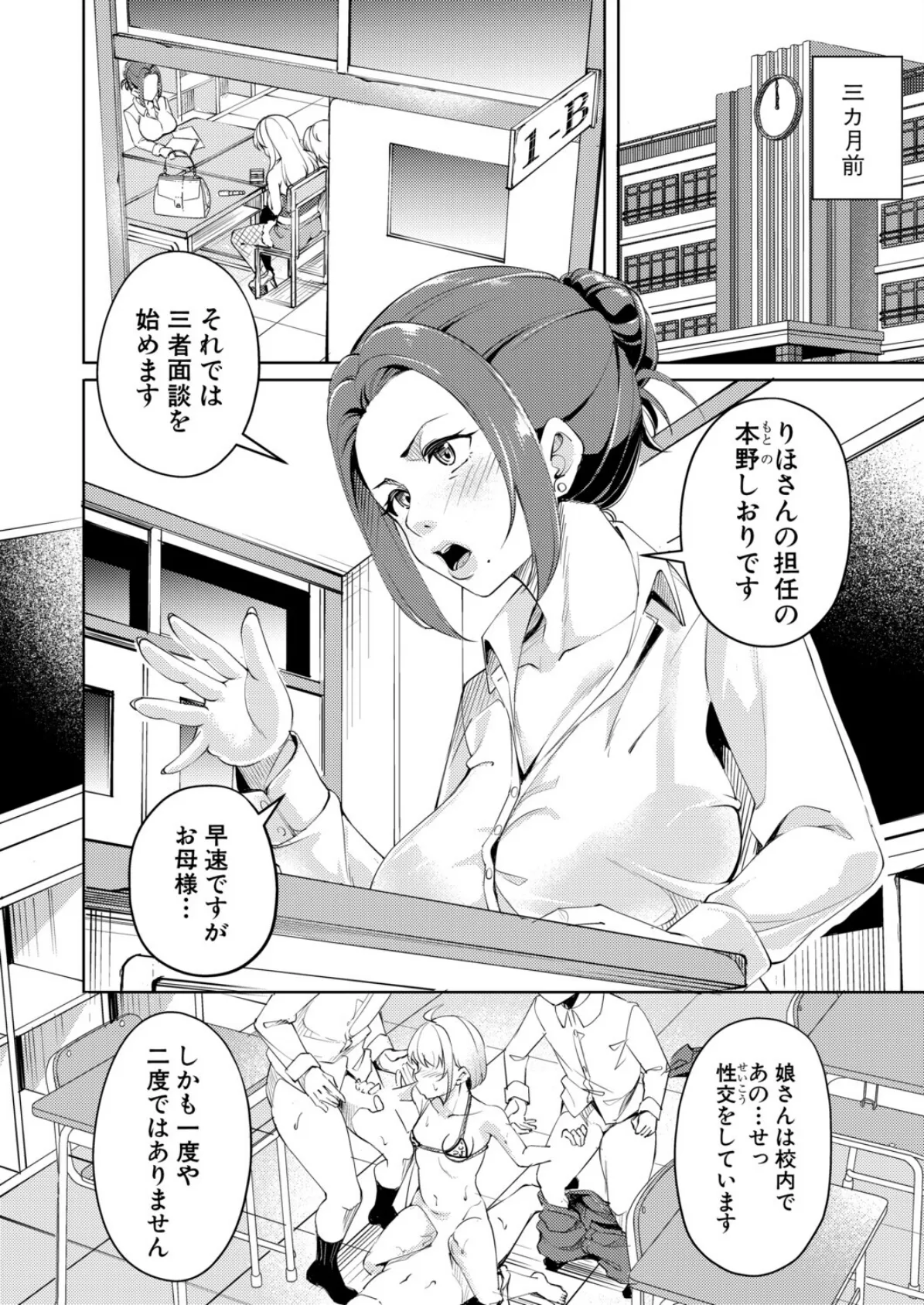 パパ活ギャル(34) 2ページ