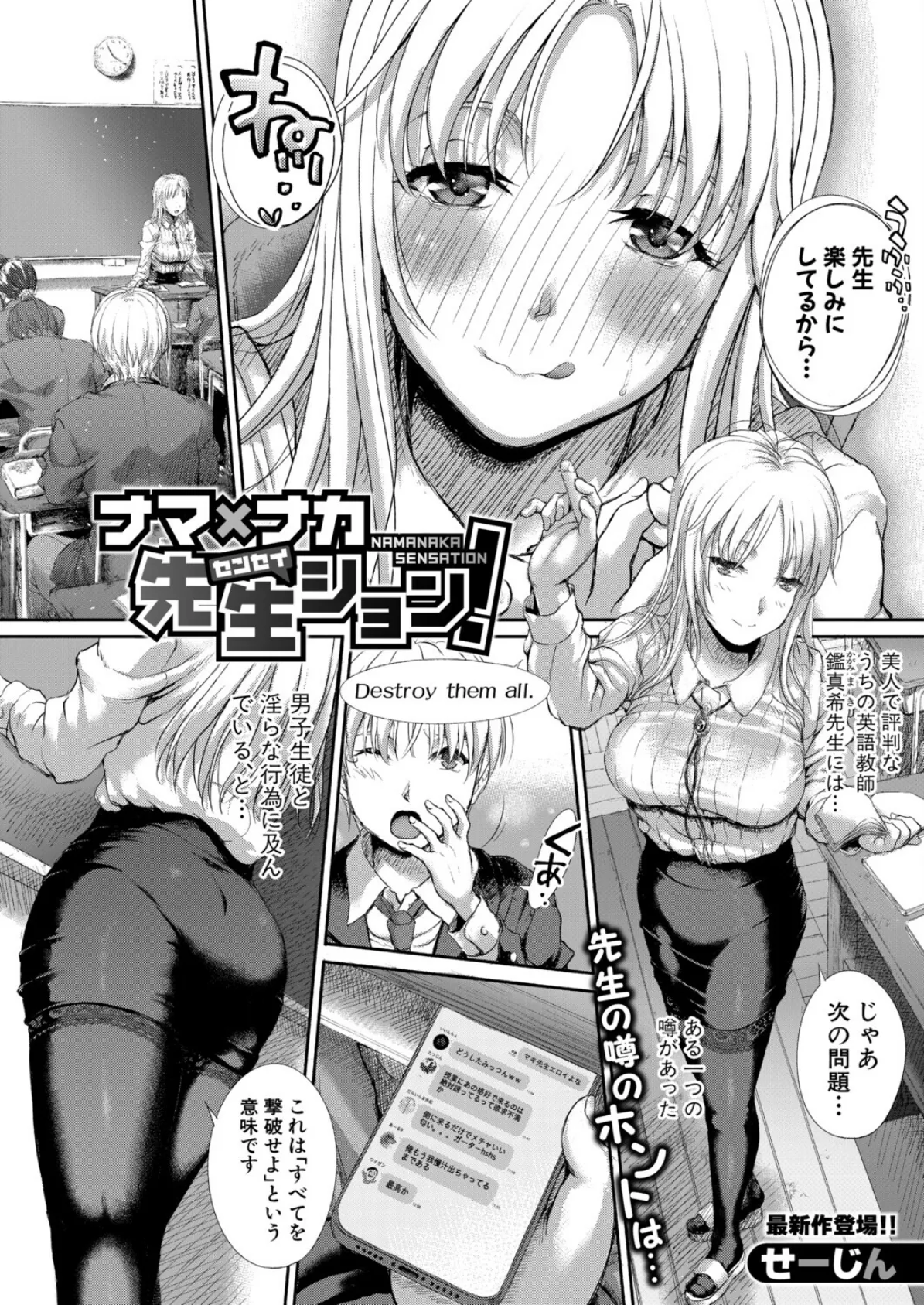 ナマ×ナカ先生ション! 2ページ