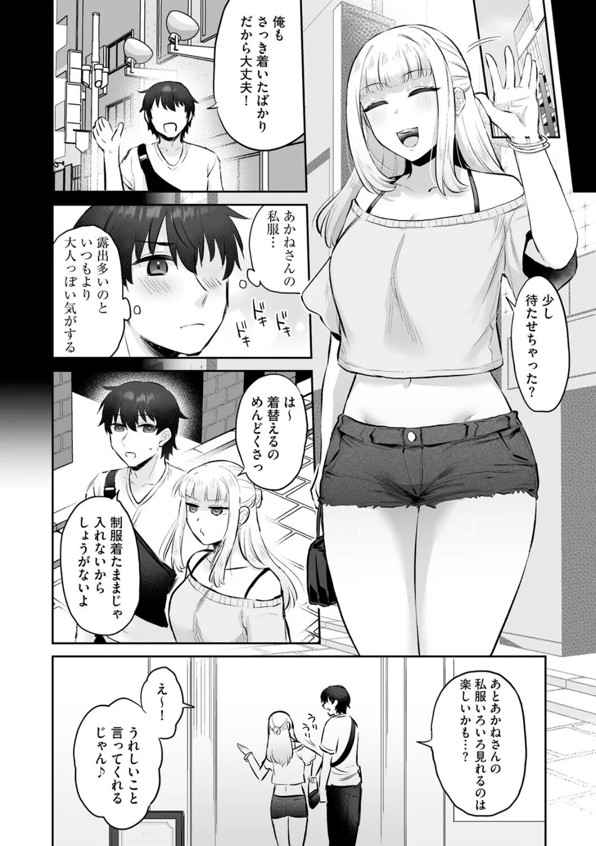 ビッチギャルと童貞君 〜セフレから始まる恋愛事情〜【第2話】 4ページ