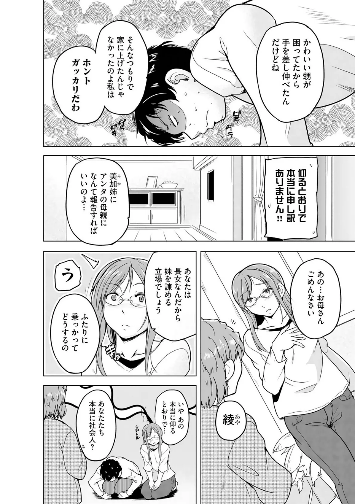 芦原さん家に入り浸る。 〜三姉妹がデレ堕ちしてウザいんだが〜【第6話】 4ページ