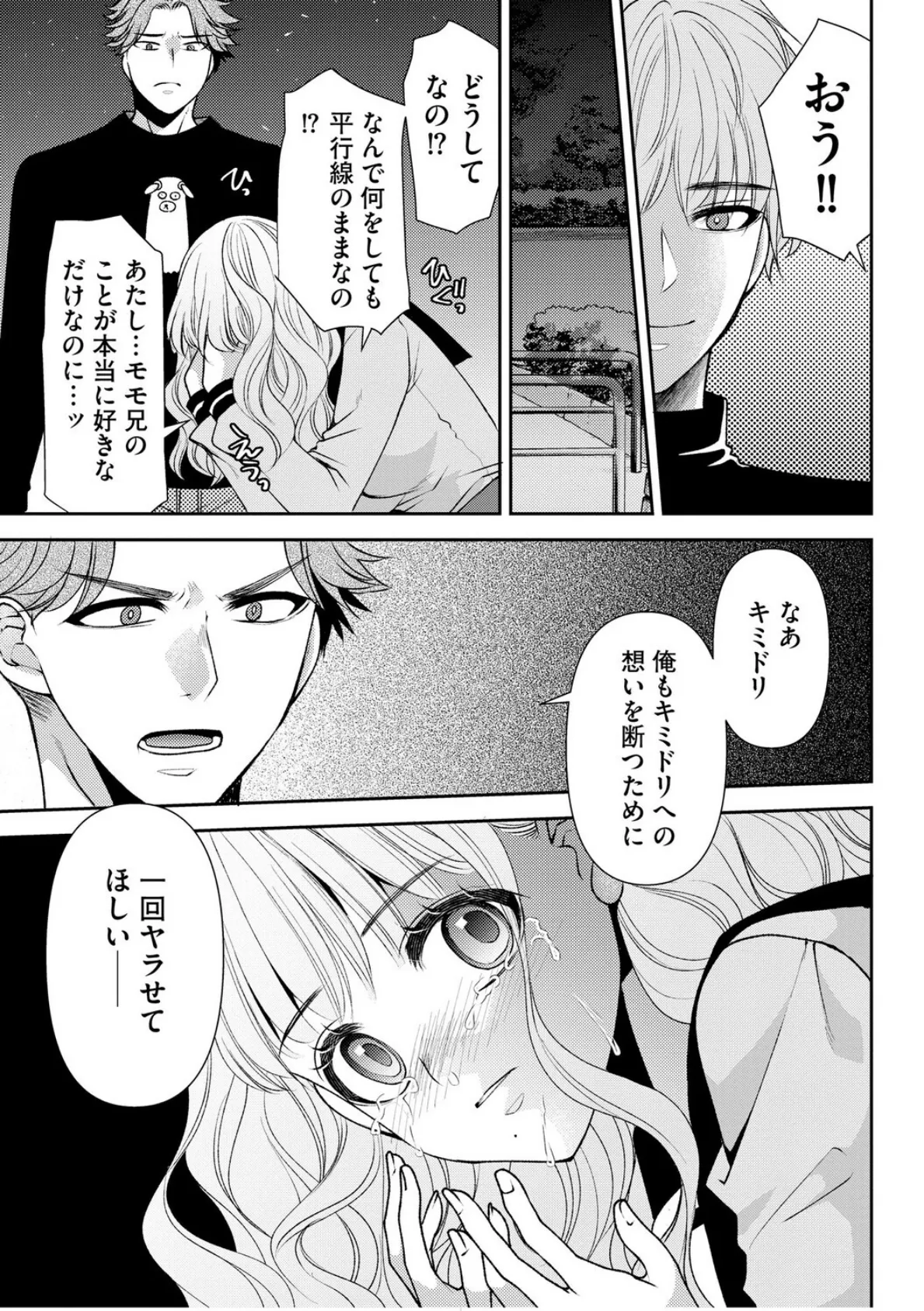 郷愁カラーズ 〜あの頃の私じゃなくてゴメンね？ 幼馴染に連続絶頂レッスン〜【第6話】 7ページ