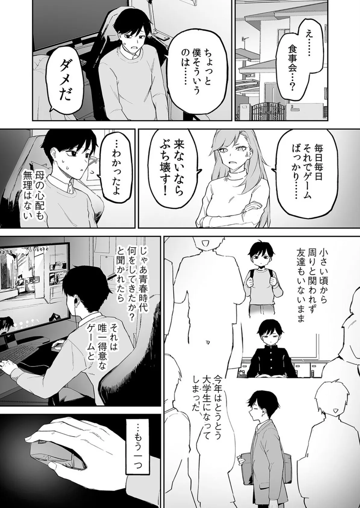 変態黒髪ちゃんと生涯モブの僕（1） 3ページ
