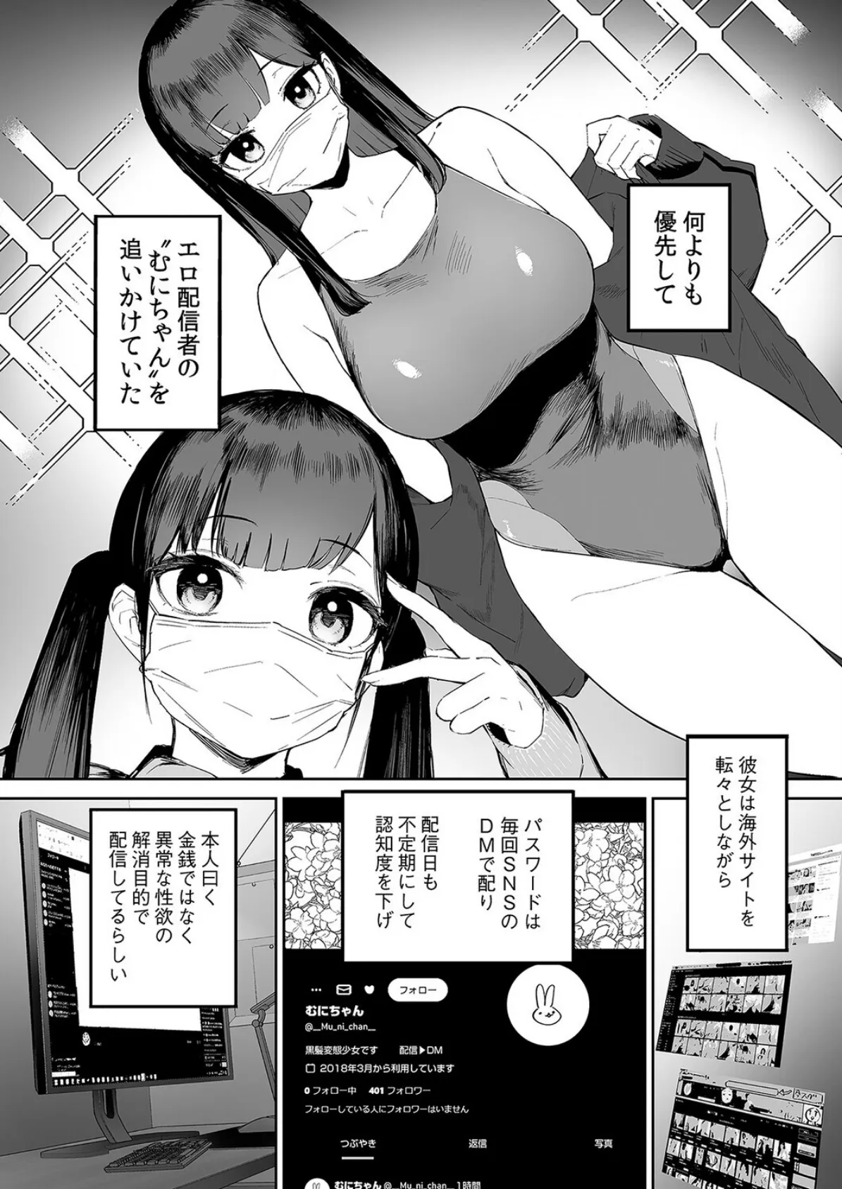 変態黒髪ちゃんと生涯モブの僕（1） 4ページ