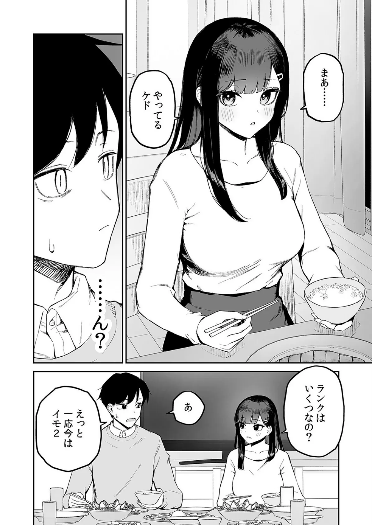 変態黒髪ちゃんと生涯モブの僕（1） 8ページ