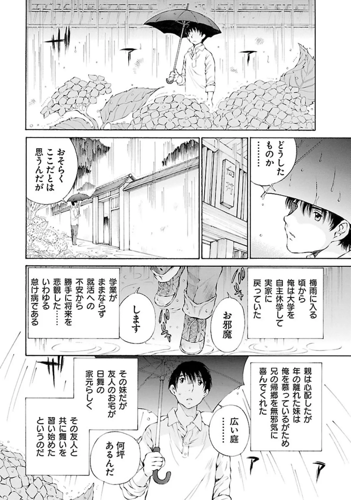 S-えす- 原色美少女憧憬【新装版】9 4ページ