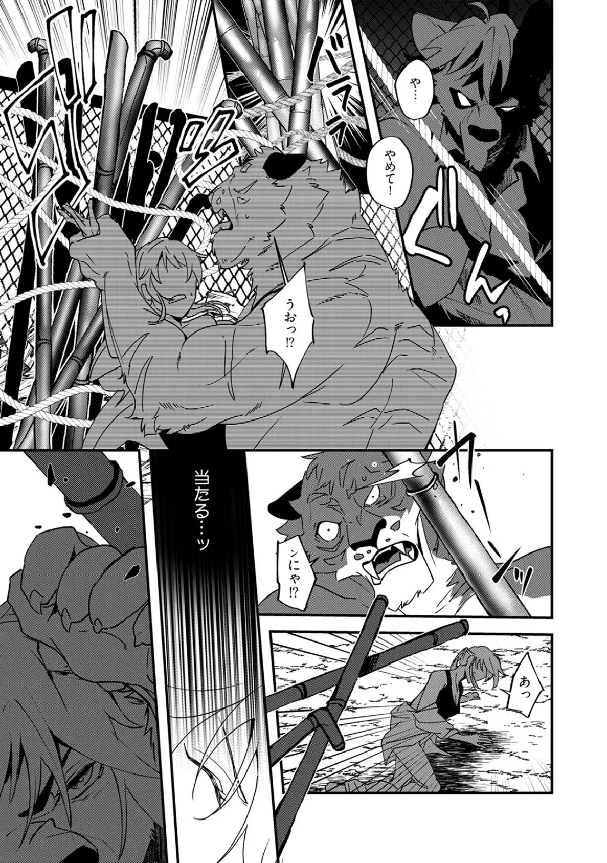 笑わないハイエナのキケン信号【描き下ろし漫画付き コミックス版】《R18版》 15ページ