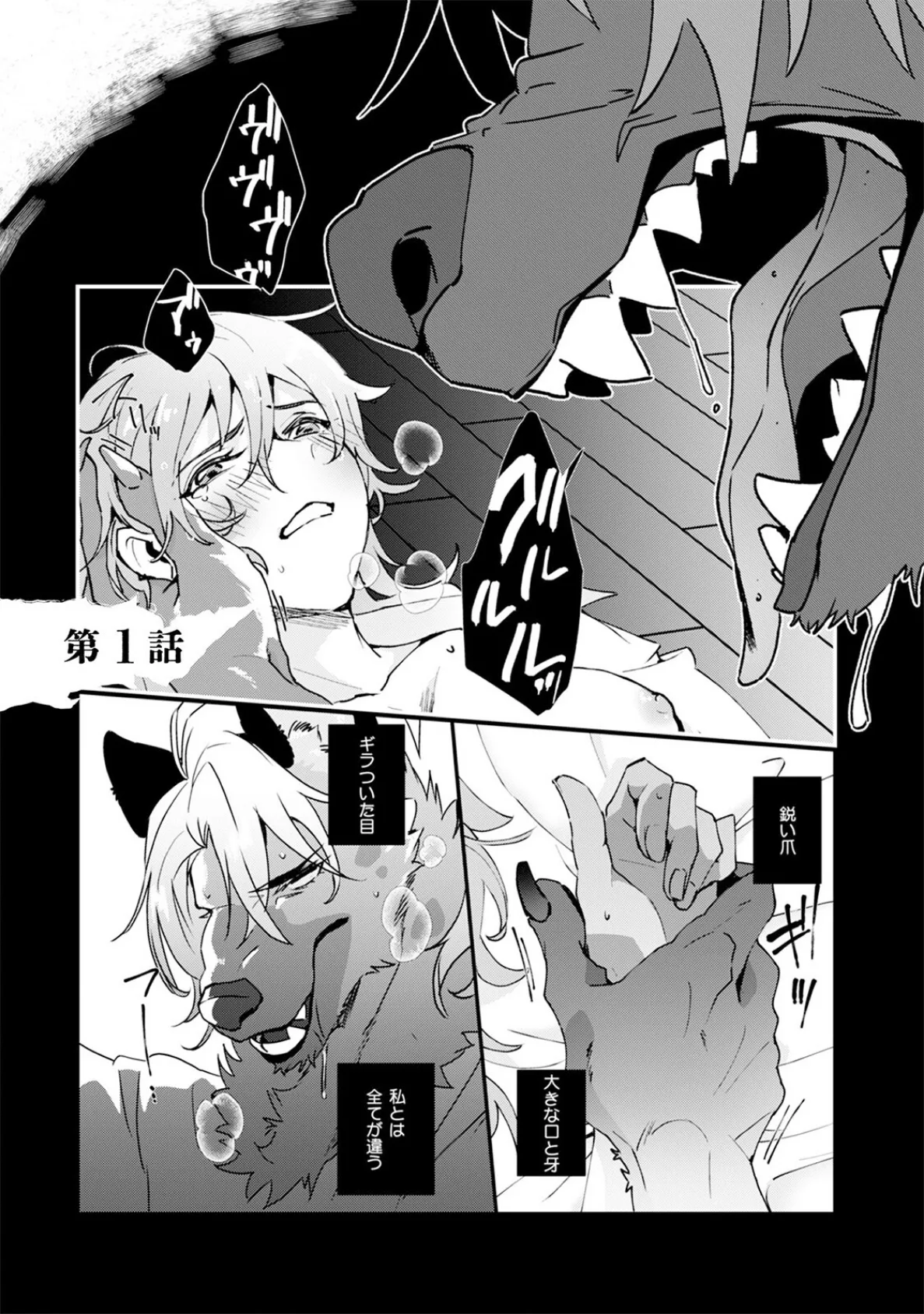 笑わないハイエナのキケン信号【描き下ろし漫画付き コミックス版】《R18版》 5ページ