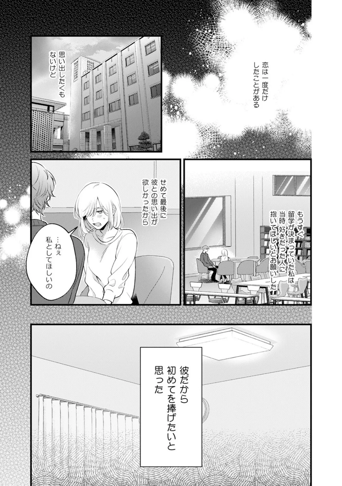 意地悪な桜庭くんは、〜大嫌いなあいつにエッチな復讐されています！〜【コミックス版】《R18版》 13ページ