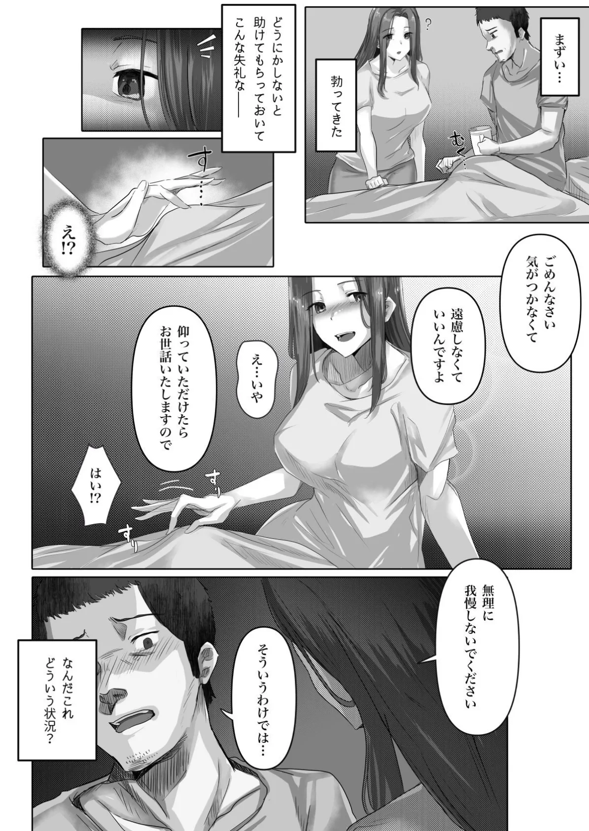 【18禁】私ではご趣味に合いませんか？〜行き倒れて出会った娘は都合の良すぎる極上美女〜 7ページ