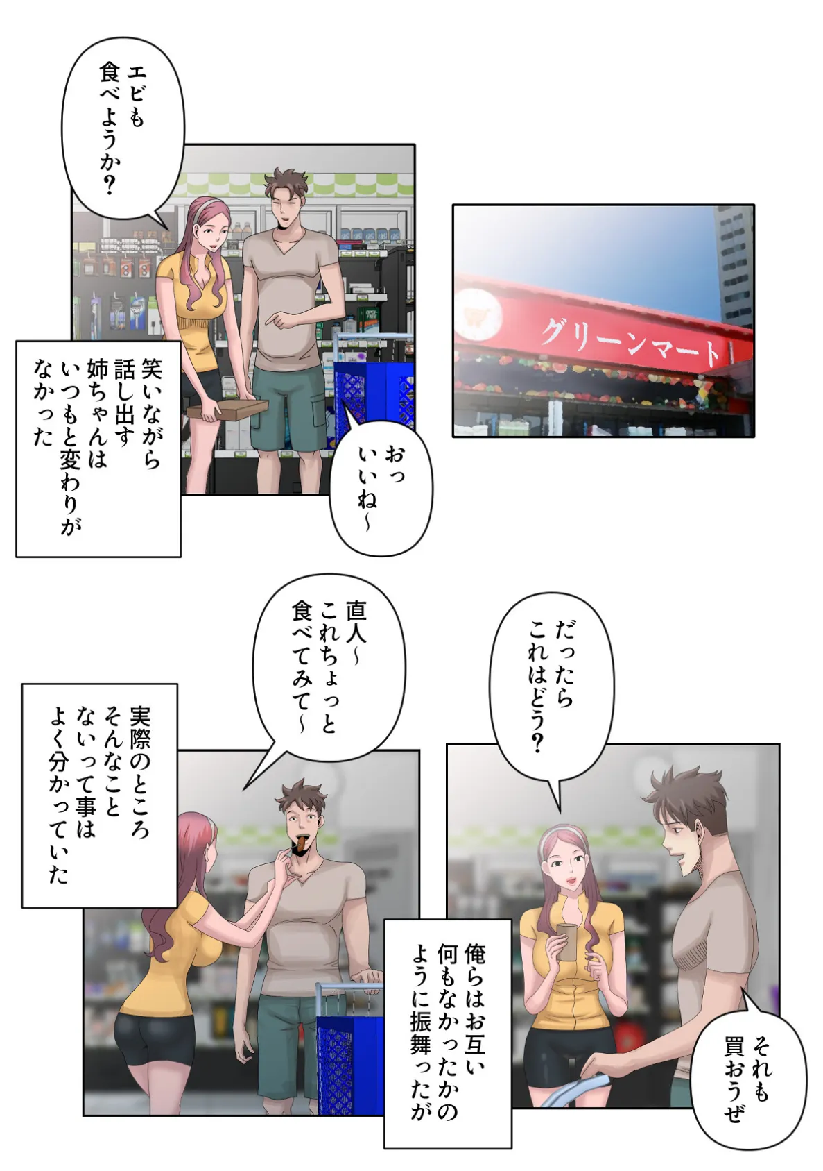 子供だなんてもう言わせない！〜お義姉（ねえ）ちゃんに発情する身体〜【特別修正版】（13） 2ページ