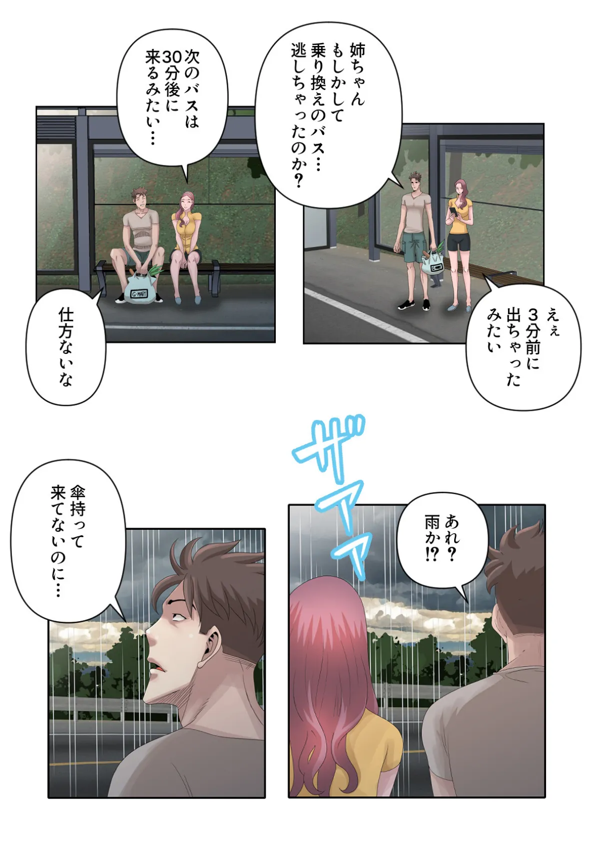 子供だなんてもう言わせない！〜お義姉（ねえ）ちゃんに発情する身体〜【特別修正版】（13） 5ページ