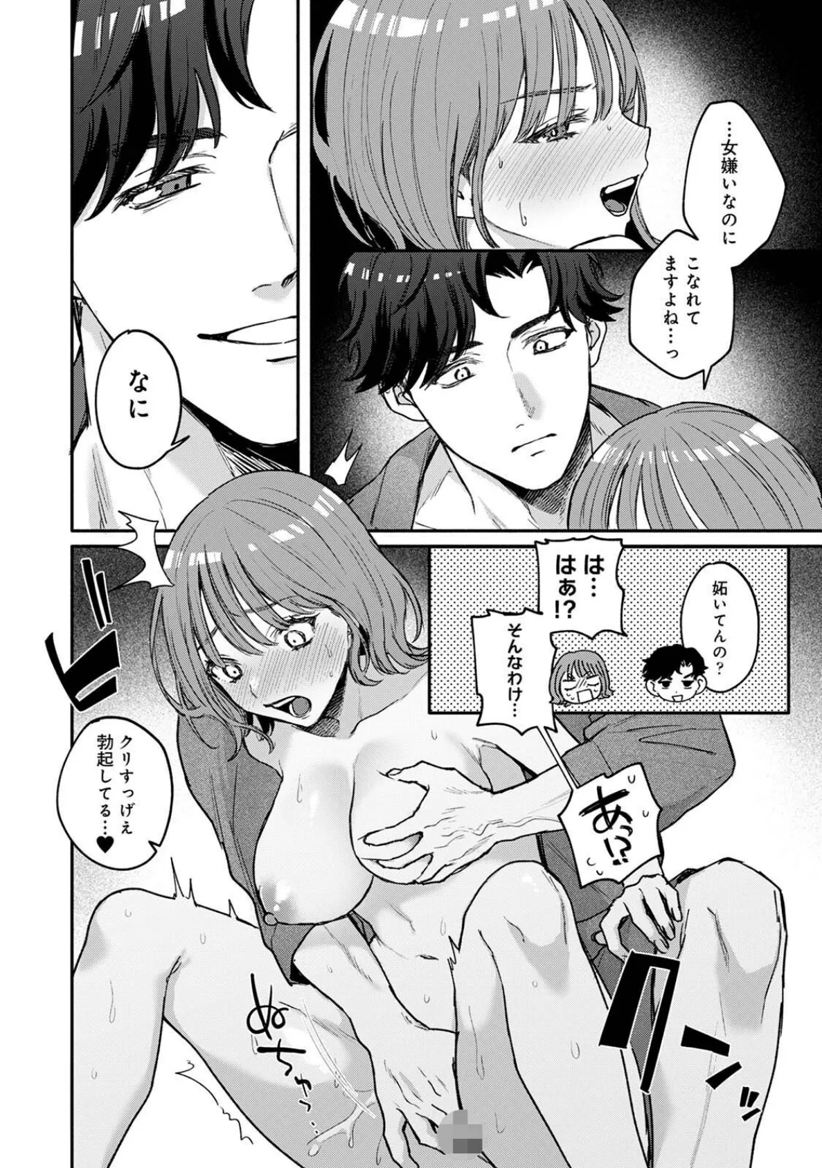 COMICロティス Vol.4 34ページ