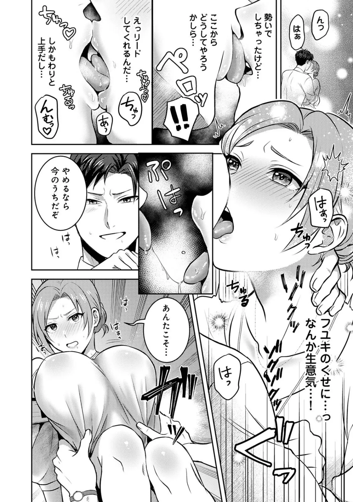 COMICロティス Vol.4 44ページ