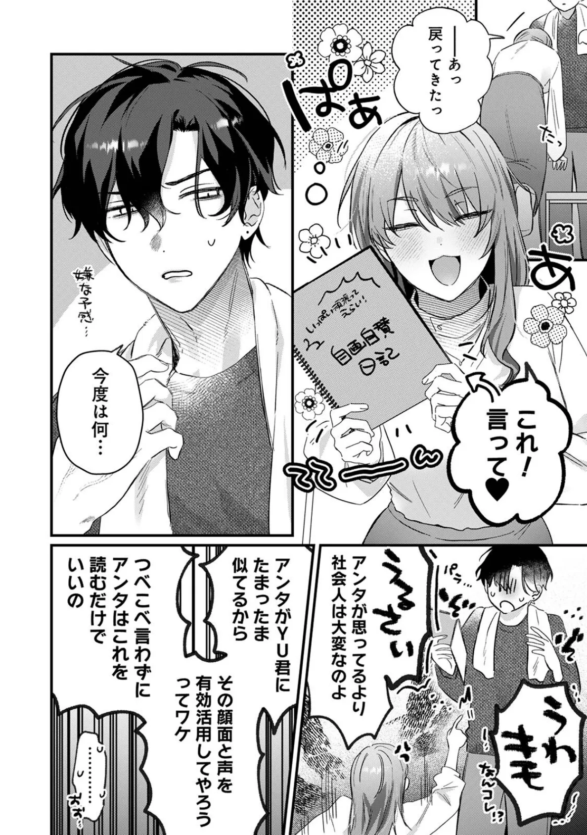 COMICロティス Vol.4 62ページ