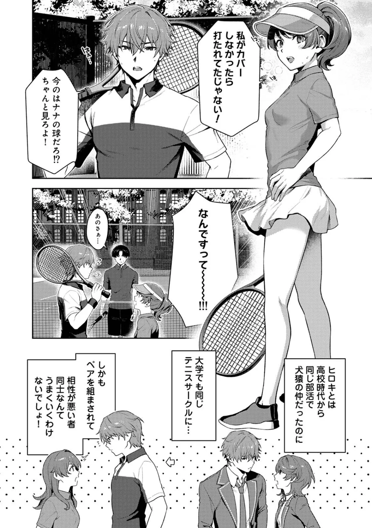 COMICロティス Vol.4 74ページ