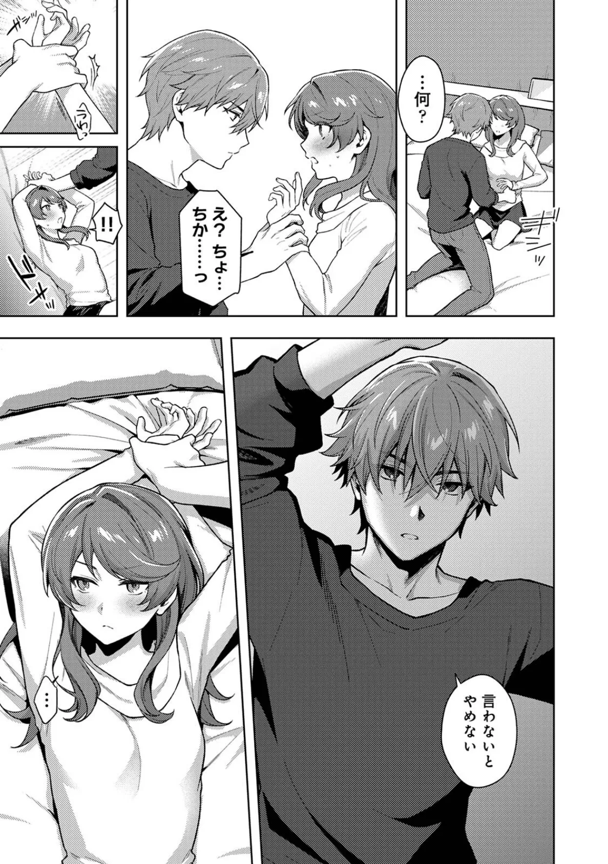 マッチ・メイク・ラブ！ 15ページ