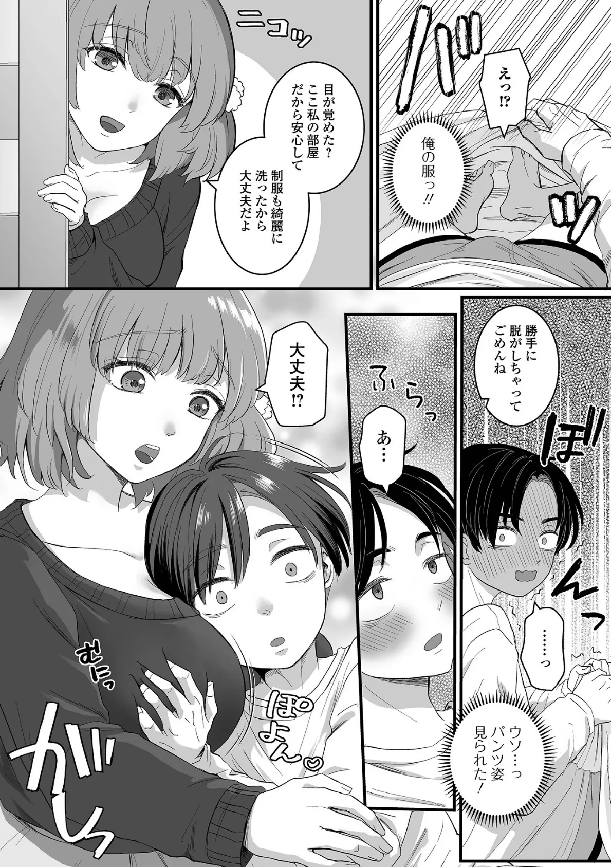 優しいお姉さんに癒されえっち 4ページ