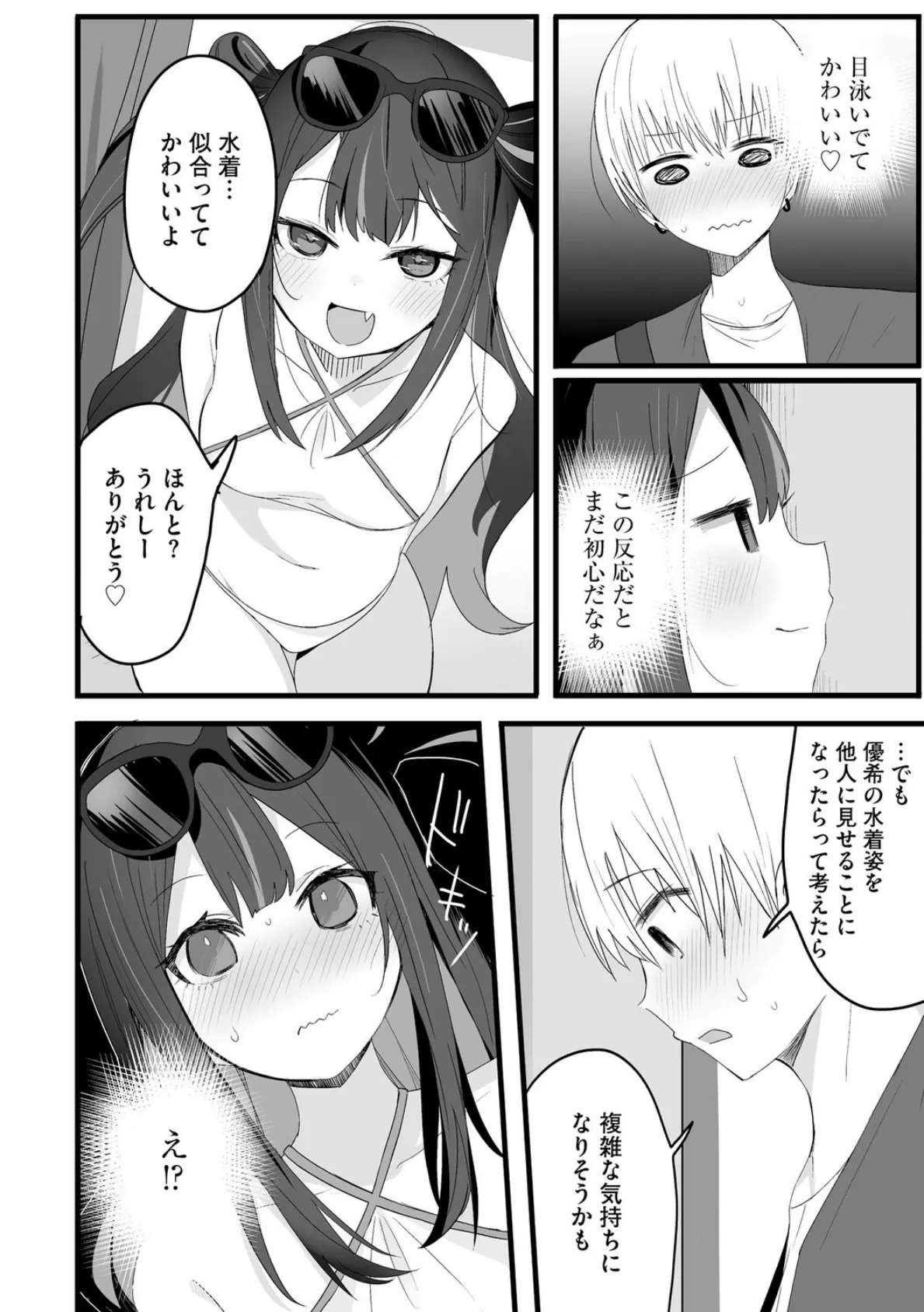 ちいさくたってだいたんに【第2話】 8ページ