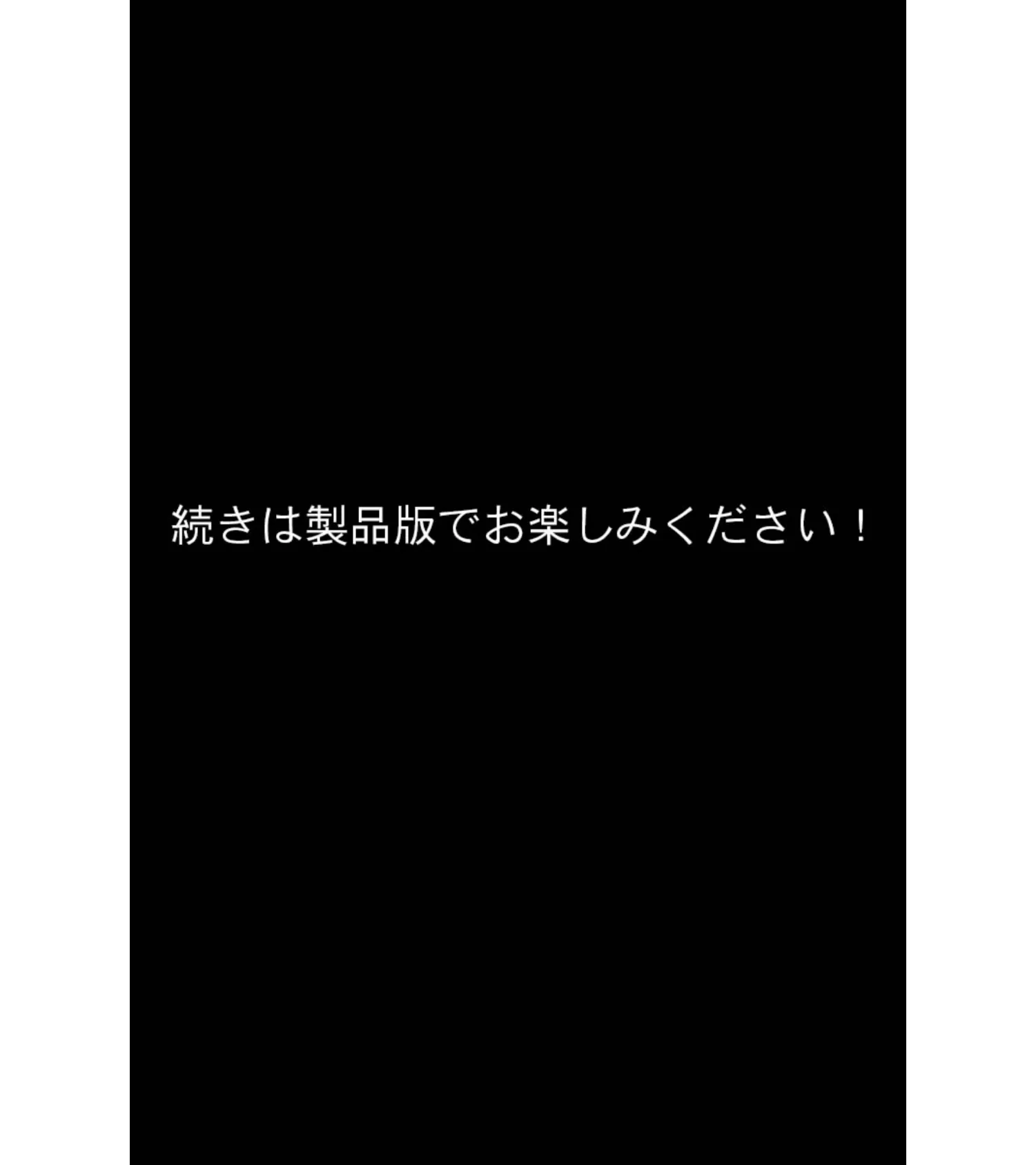 女体でもてなす接待旅館〜男たちに乱暴されて淫らに堕ちる処女寮母〜 CGノベル版 モザイク版 8ページ