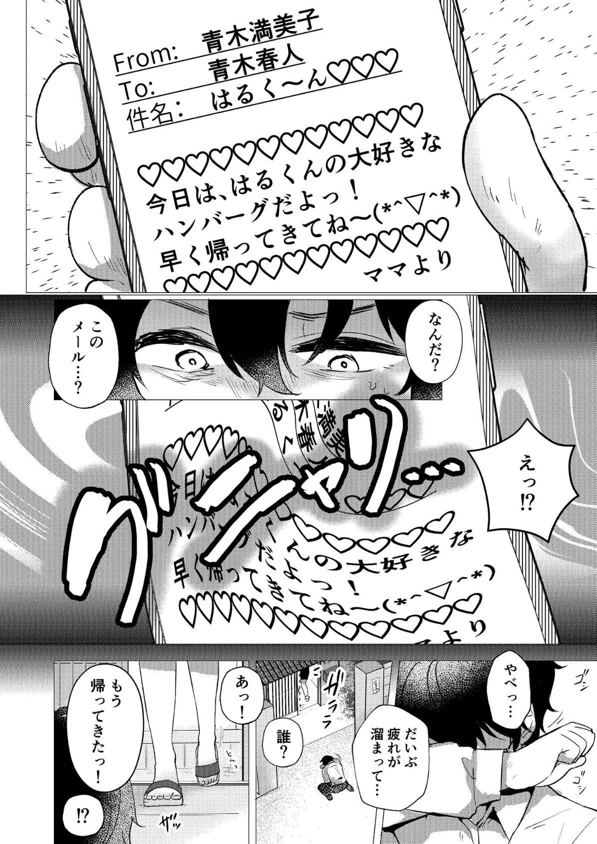 RE:えっちしよ? -優しい巨乳ママとヤリ直し- モザイク版 6ページ