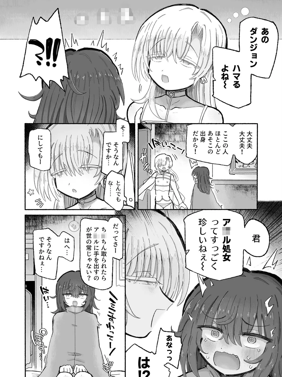 どハマり注意の去勢ダンジョン！〜無限射●の快楽地獄へようこそ〜 【単話】（2）モザイク版 5ページ